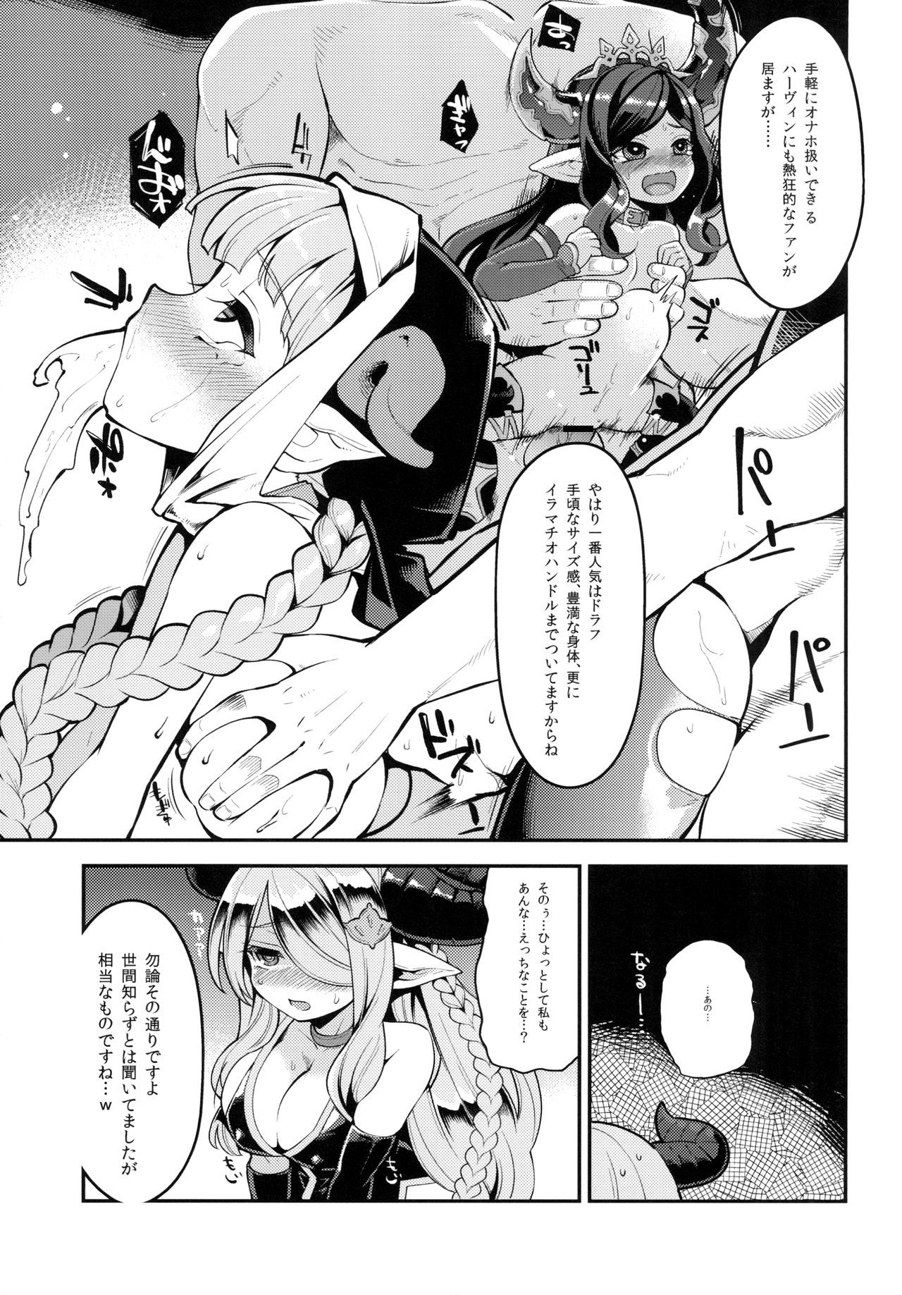Mesu Draph o Damashite Pakoru Ohanashi page 10 full