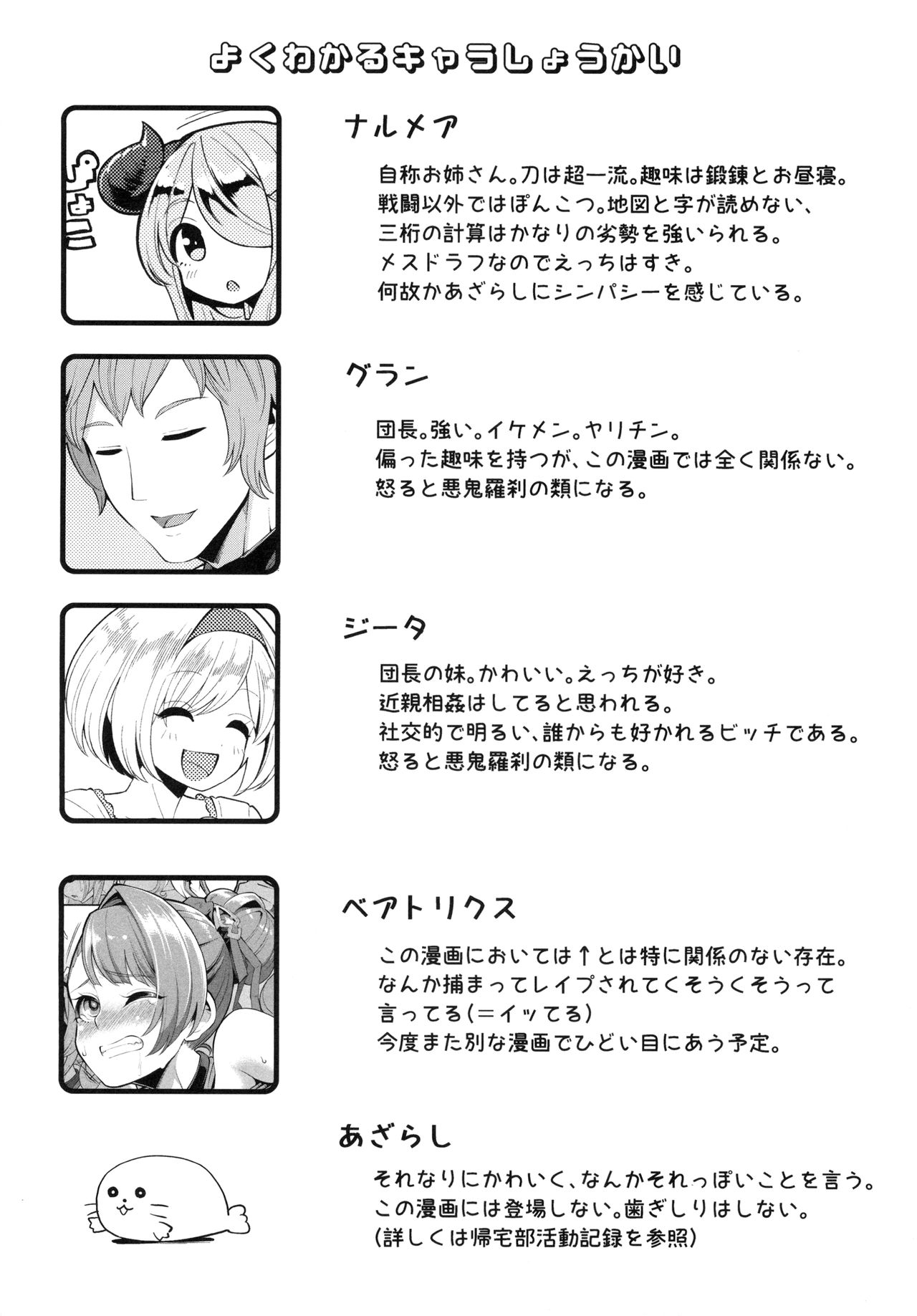 Mesu Draph o Damashite Pakoru Ohanashi page 3 full