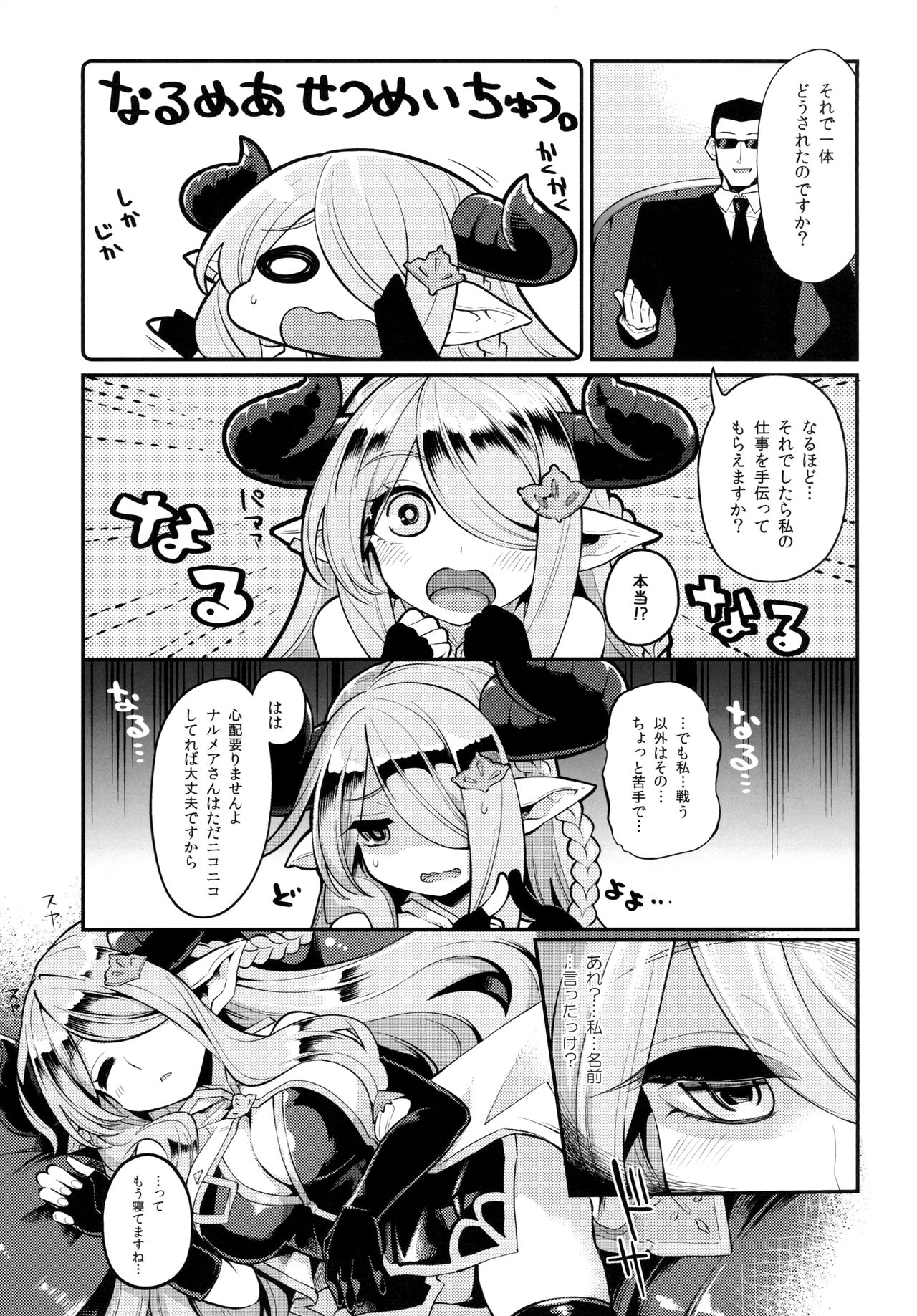 Mesu Draph o Damashite Pakoru Ohanashi page 6 full