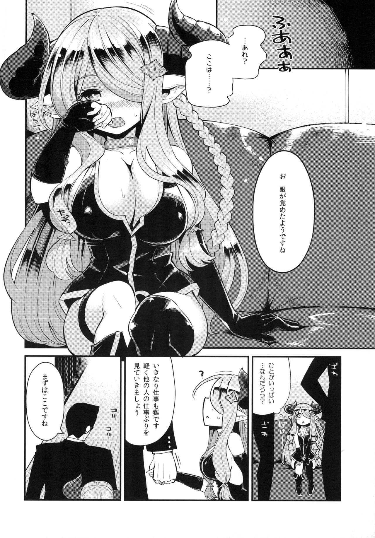 Mesu Draph o Damashite Pakoru Ohanashi page 7 full