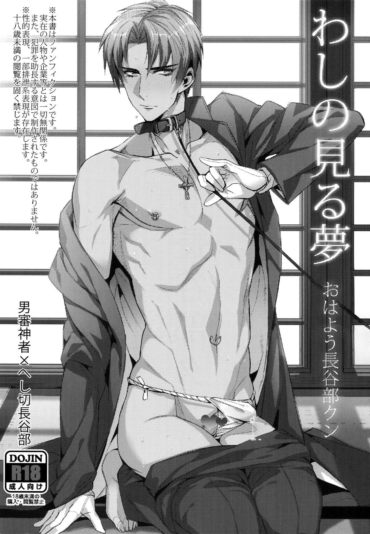 Washi no Miru Yume Ohayou Hasebe-kun page 2 full