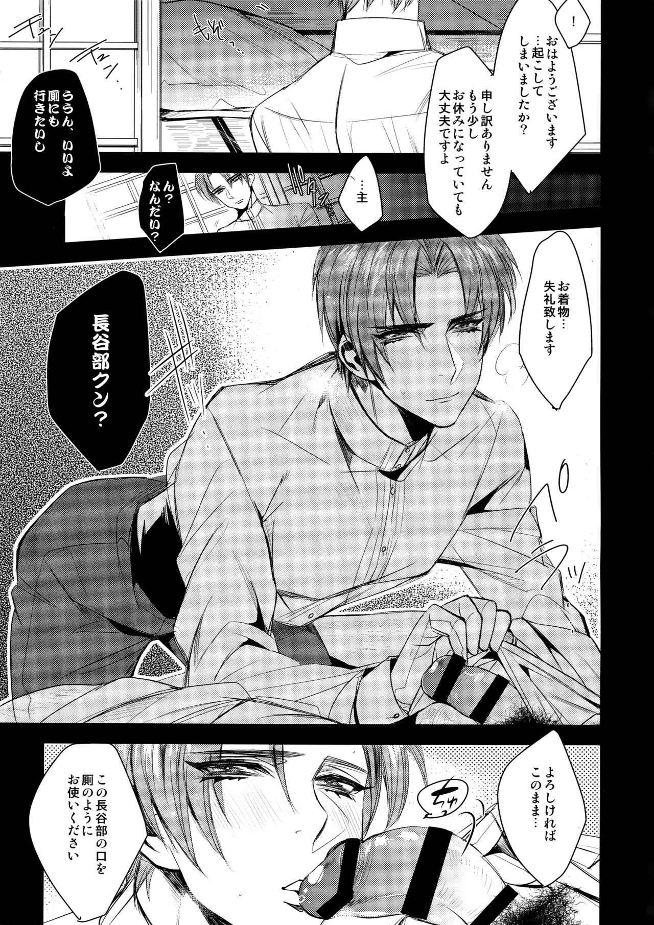 Washi no Miru Yume Ohayou Hasebe-kun page 4 full