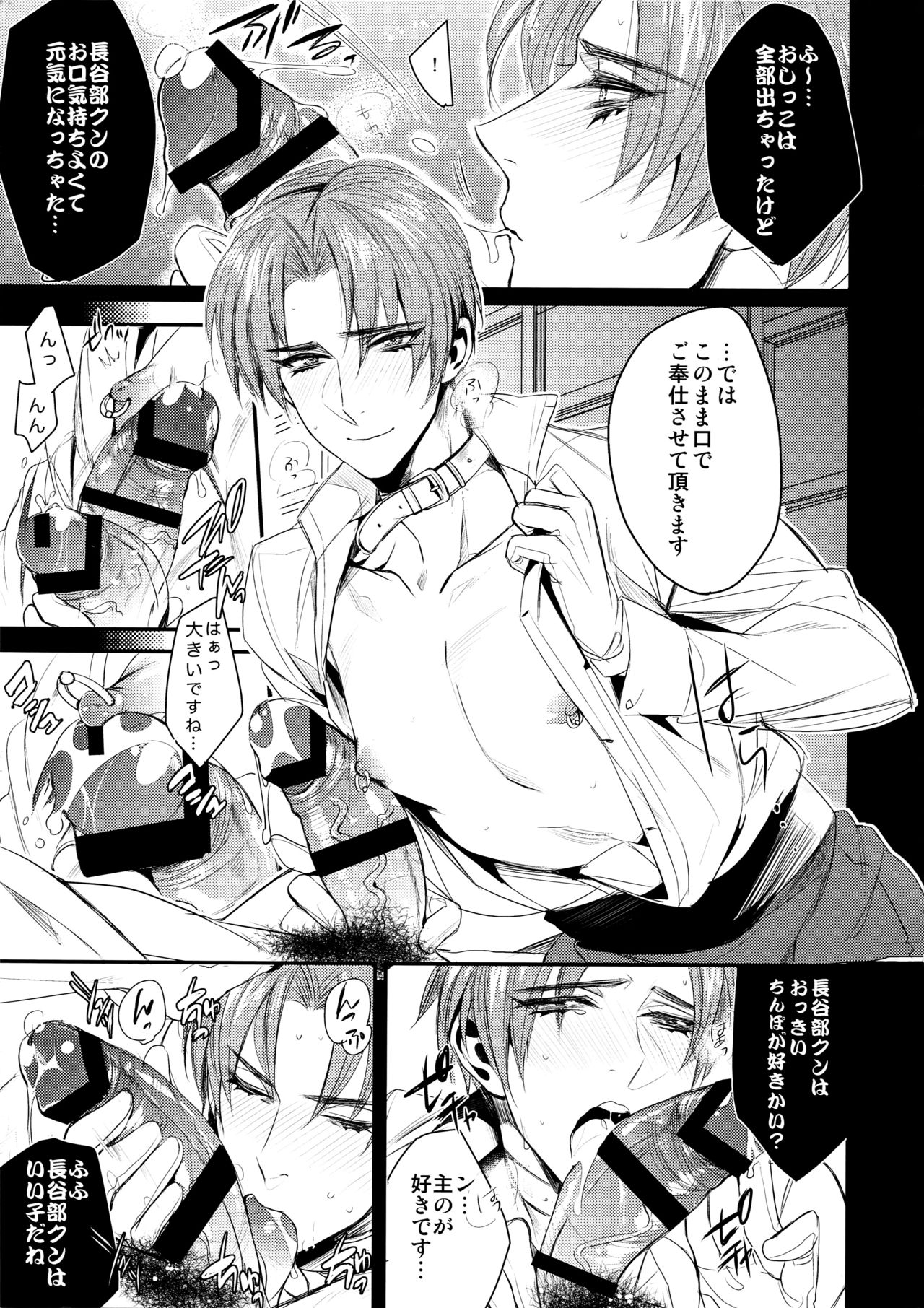 Washi no Miru Yume Ohayou Hasebe-kun page 6 full