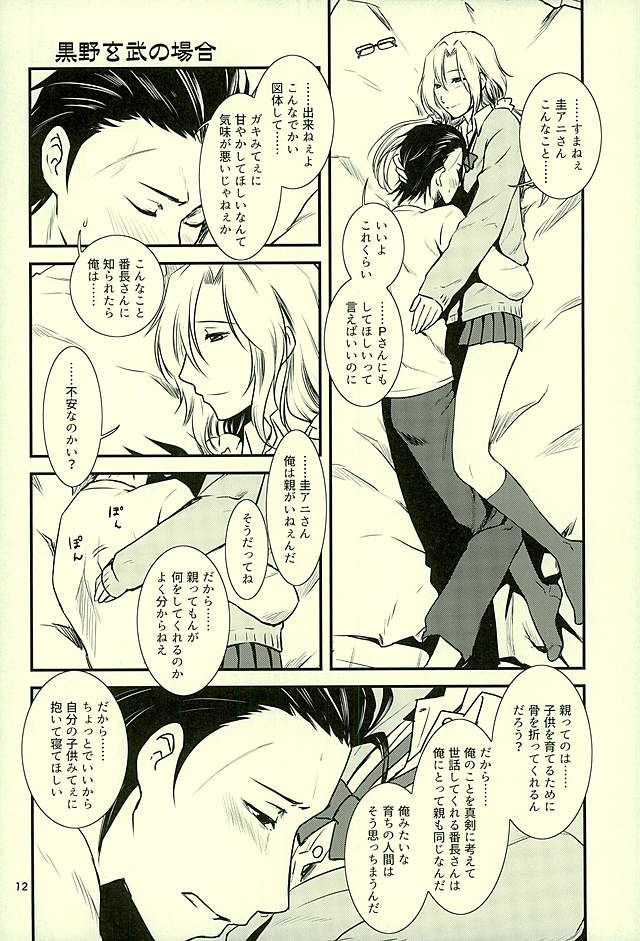 Tsuzuki-san no Gohoubi-ya page 9 full