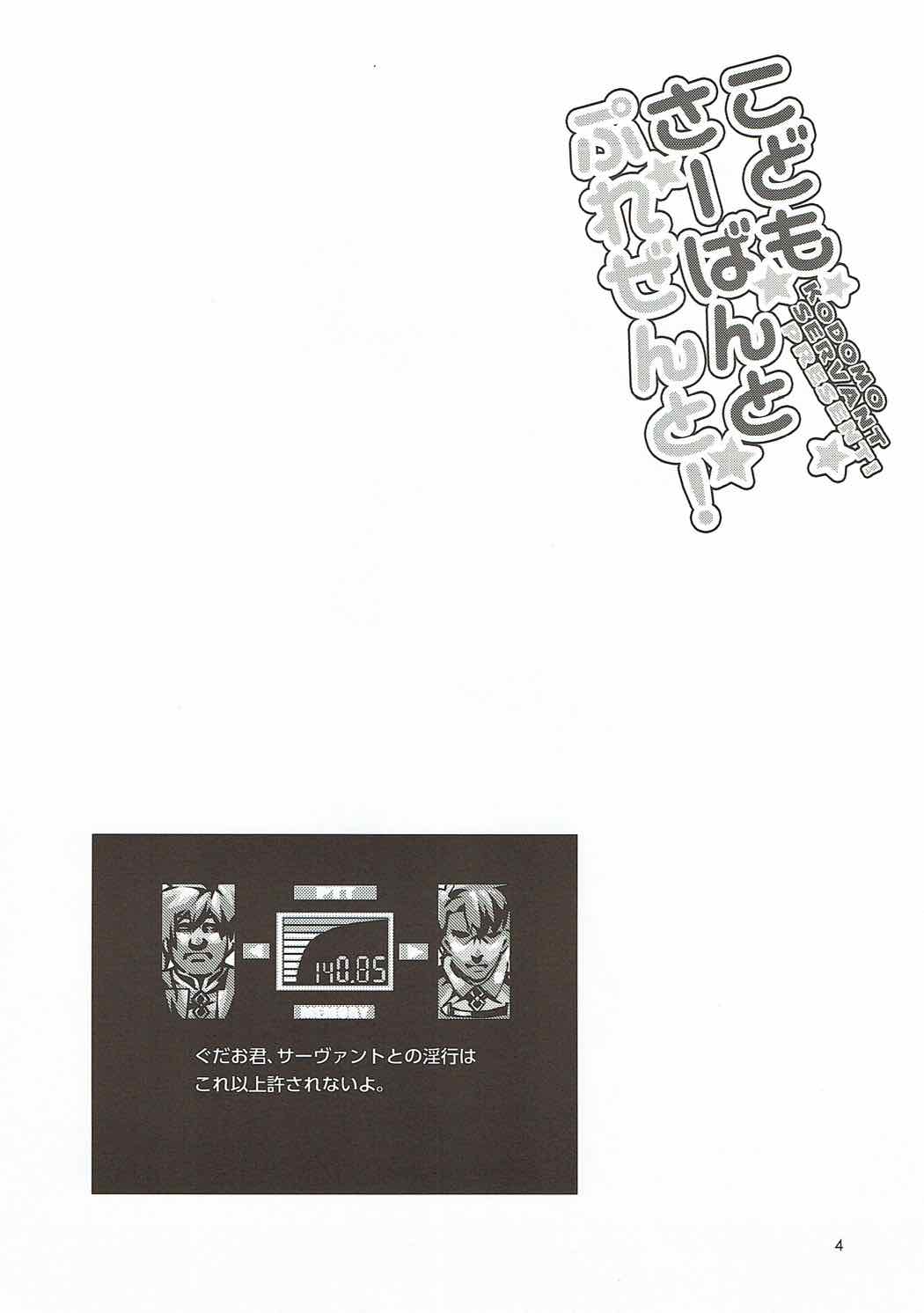 Kodomo Servant Present! page 3 full