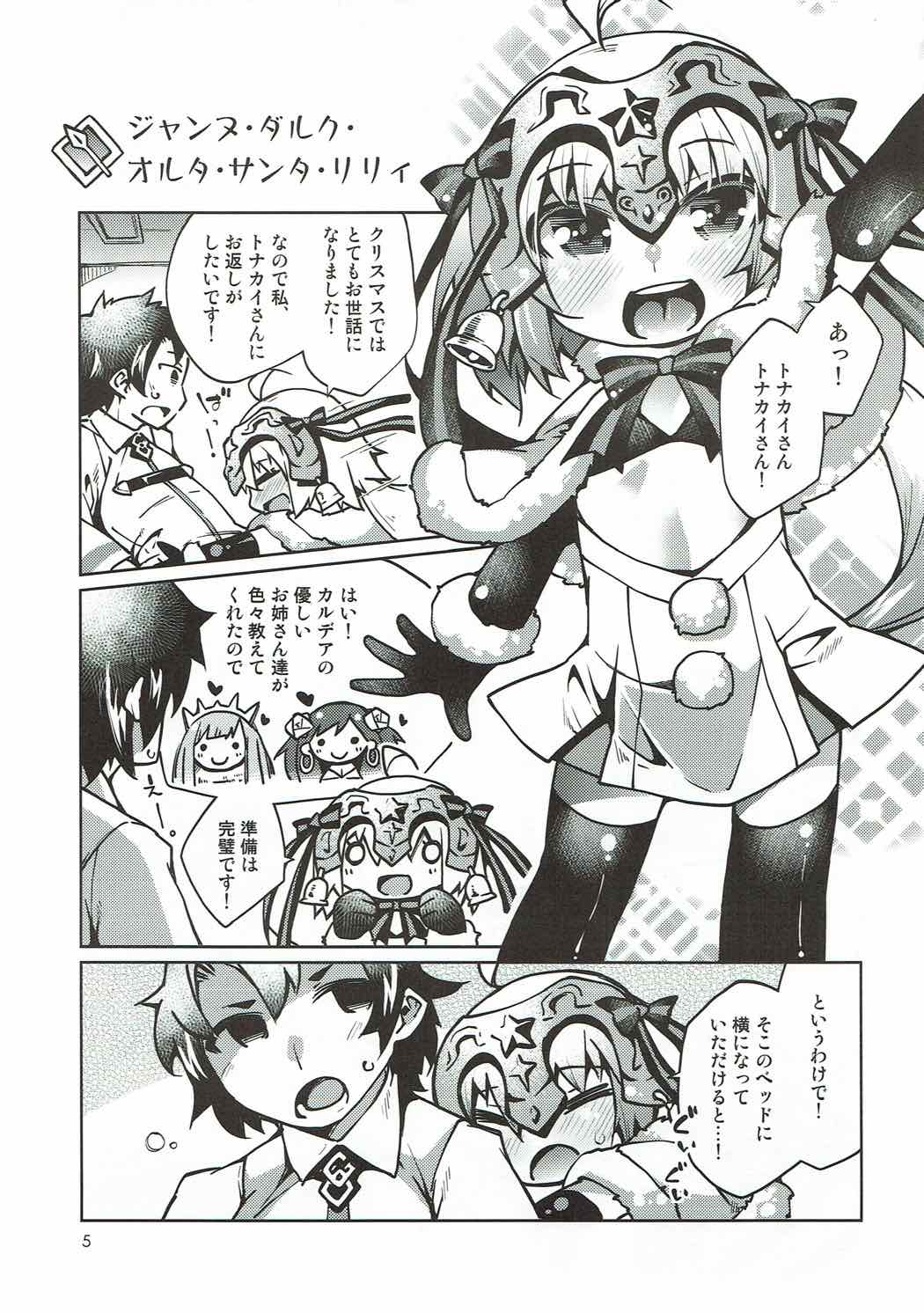 Kodomo Servant Present! page 4 full