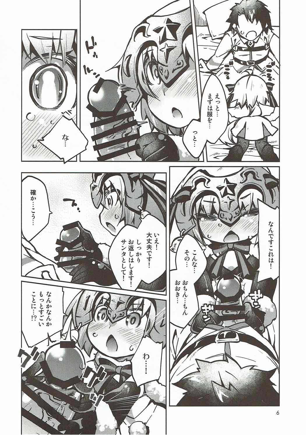 Kodomo Servant Present! page 5 full