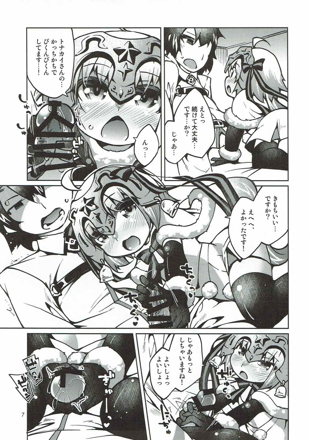 Kodomo Servant Present! page 6 full