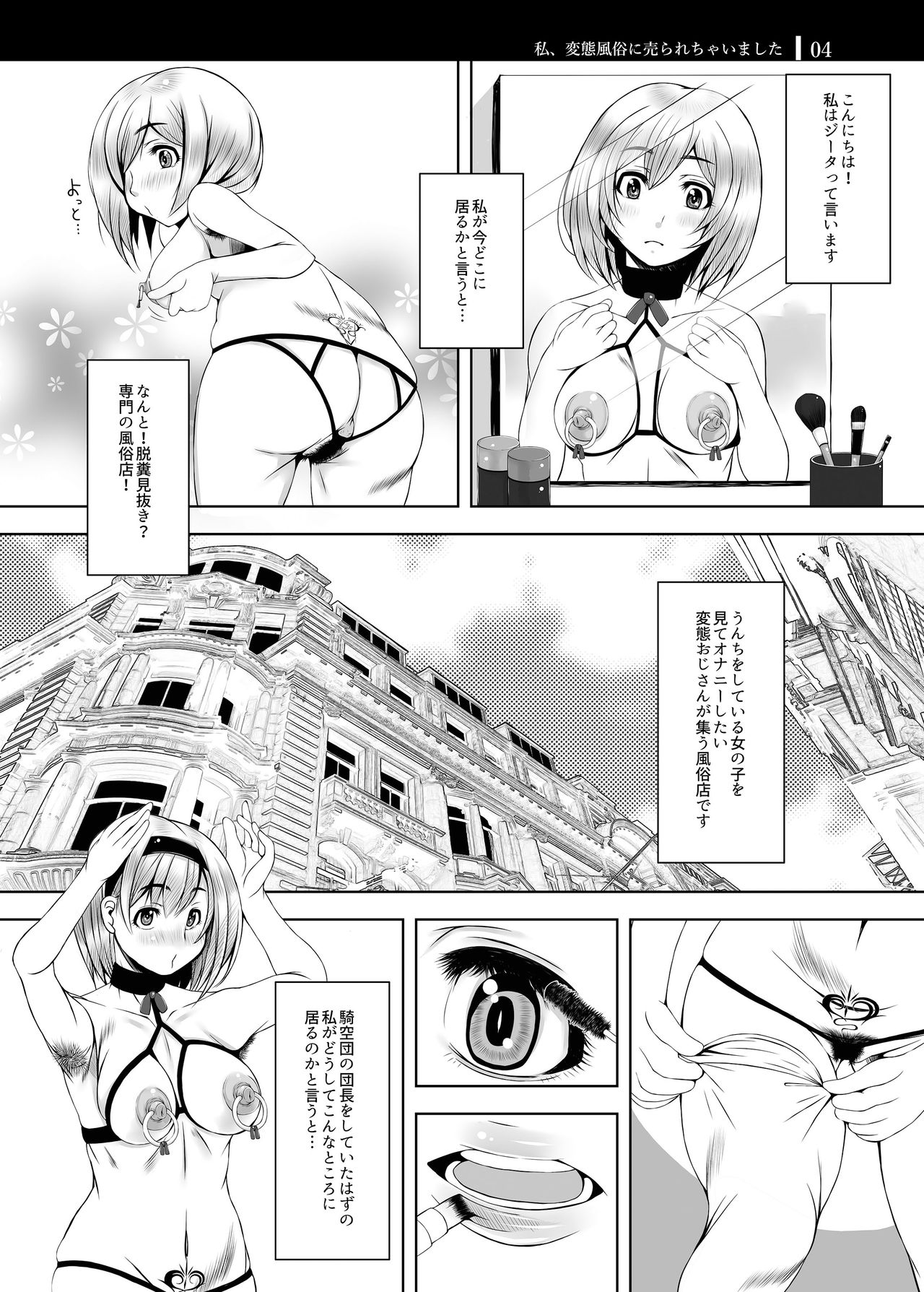 Watashi, Hentai Fuuzoku ni Urarechaimashita page 4 full