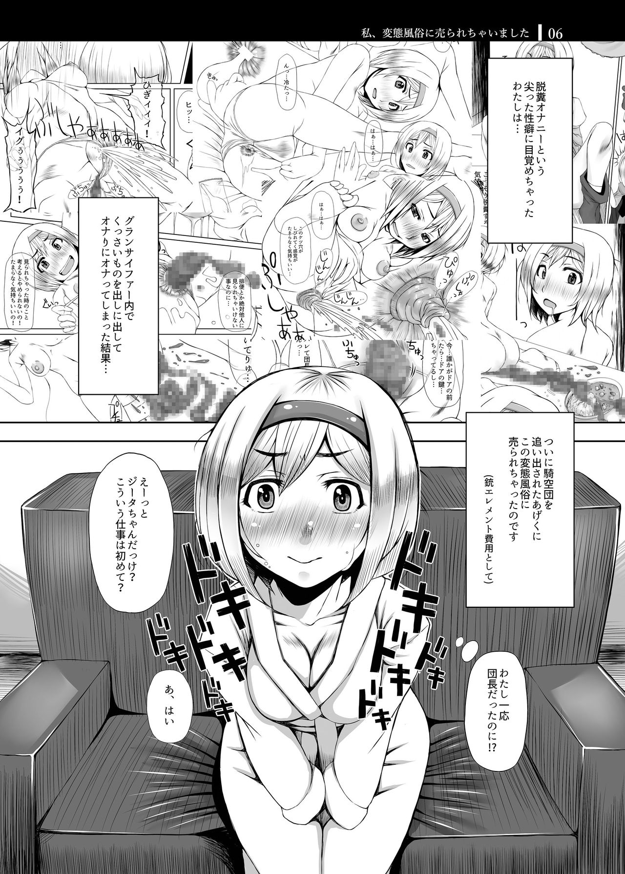 Watashi, Hentai Fuuzoku ni Urarechaimashita page 6 full