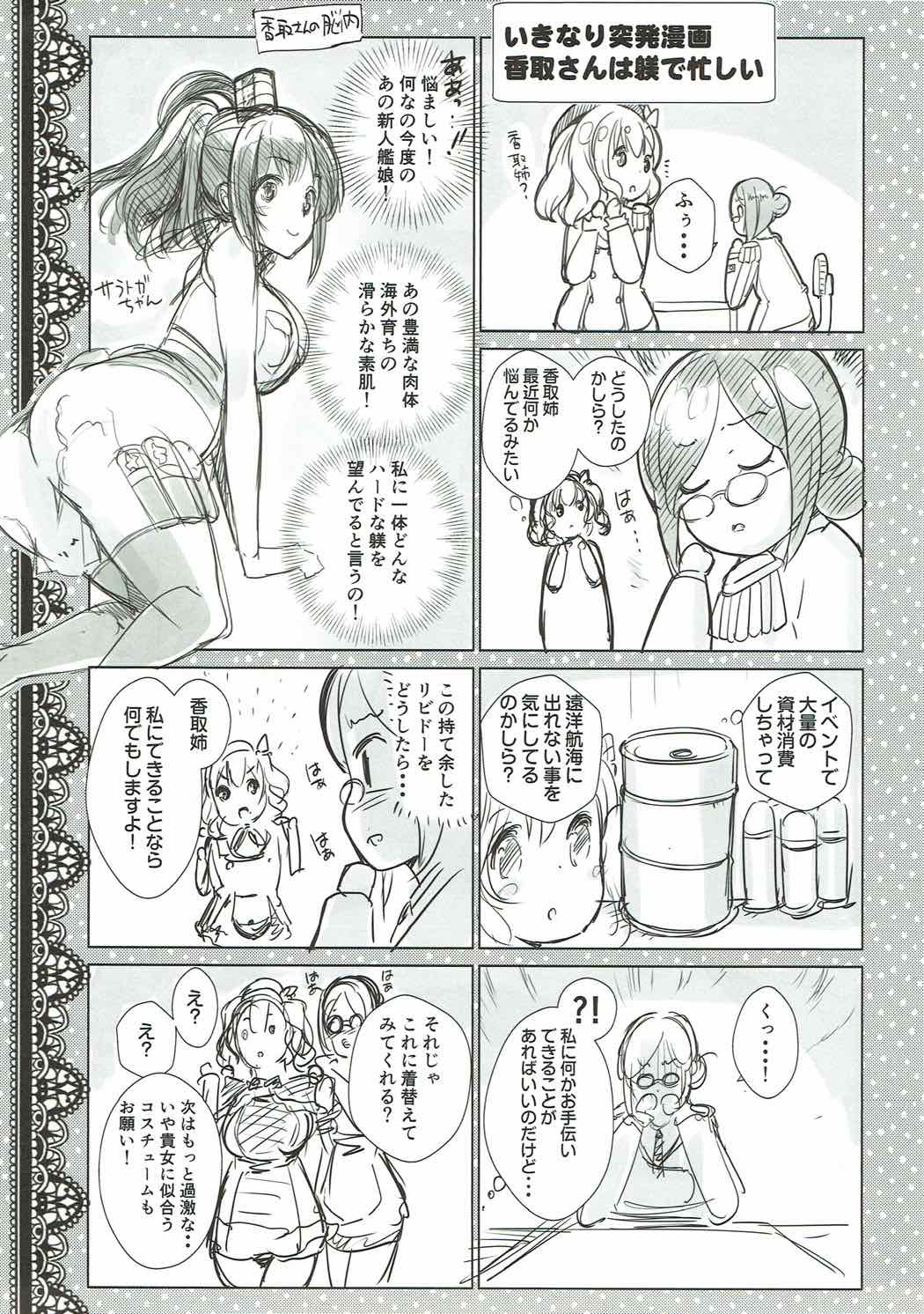 Kashima-san no Seitansai page 6 full