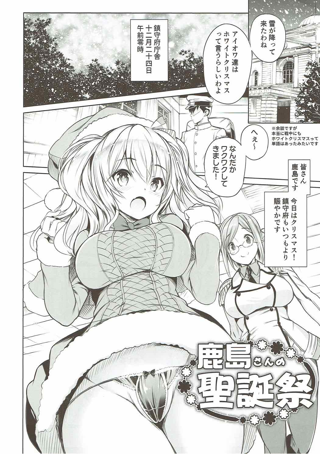 Kashima-san no Seitansai page 7 full