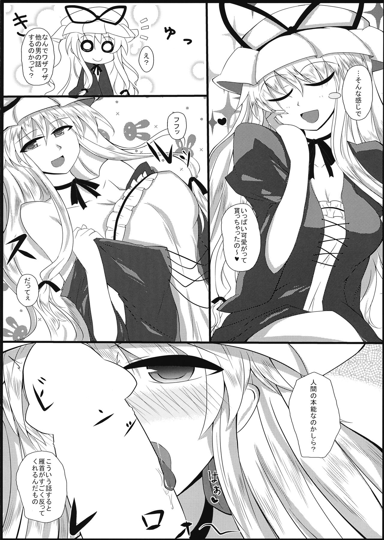 Fuyu no Yakumo Yukari page 3 full