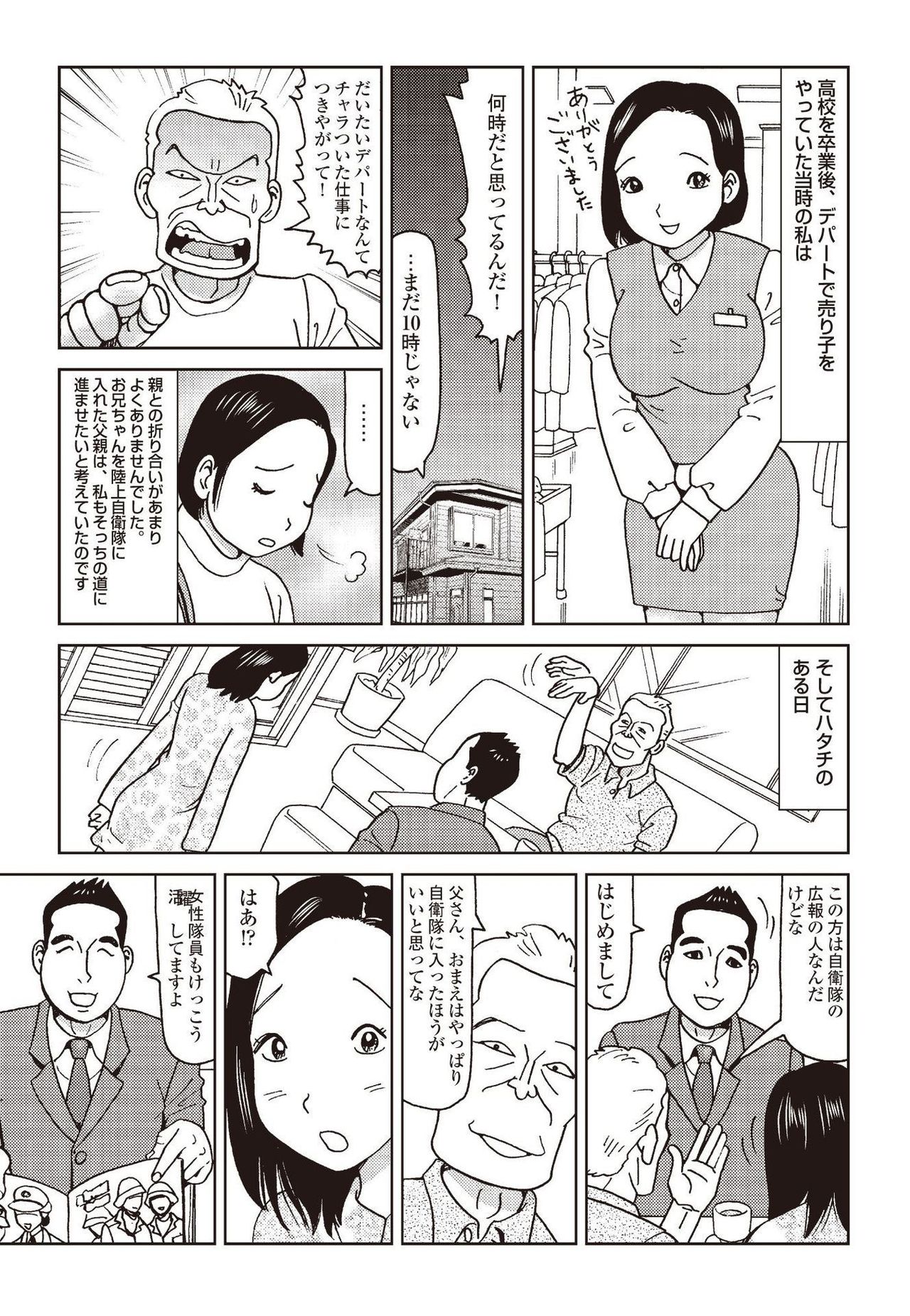 Report 10 - 31 Years Old JSDF Soldier Still Engaging - in Jeep, Tent, Joint Exercise page 2 full