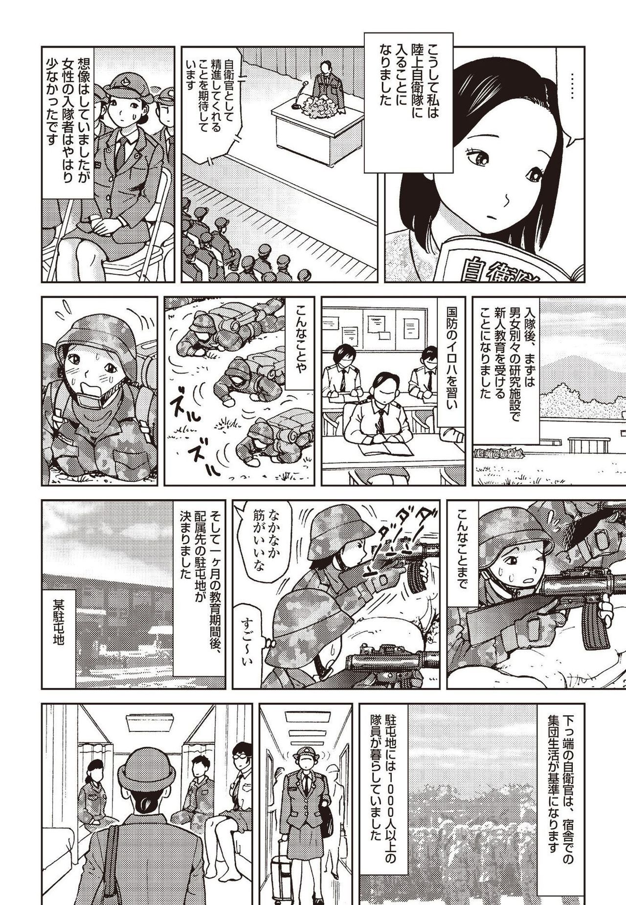 Report 10 - 31 Years Old JSDF Soldier Still Engaging - in Jeep, Tent, Joint Exercise page 3 full