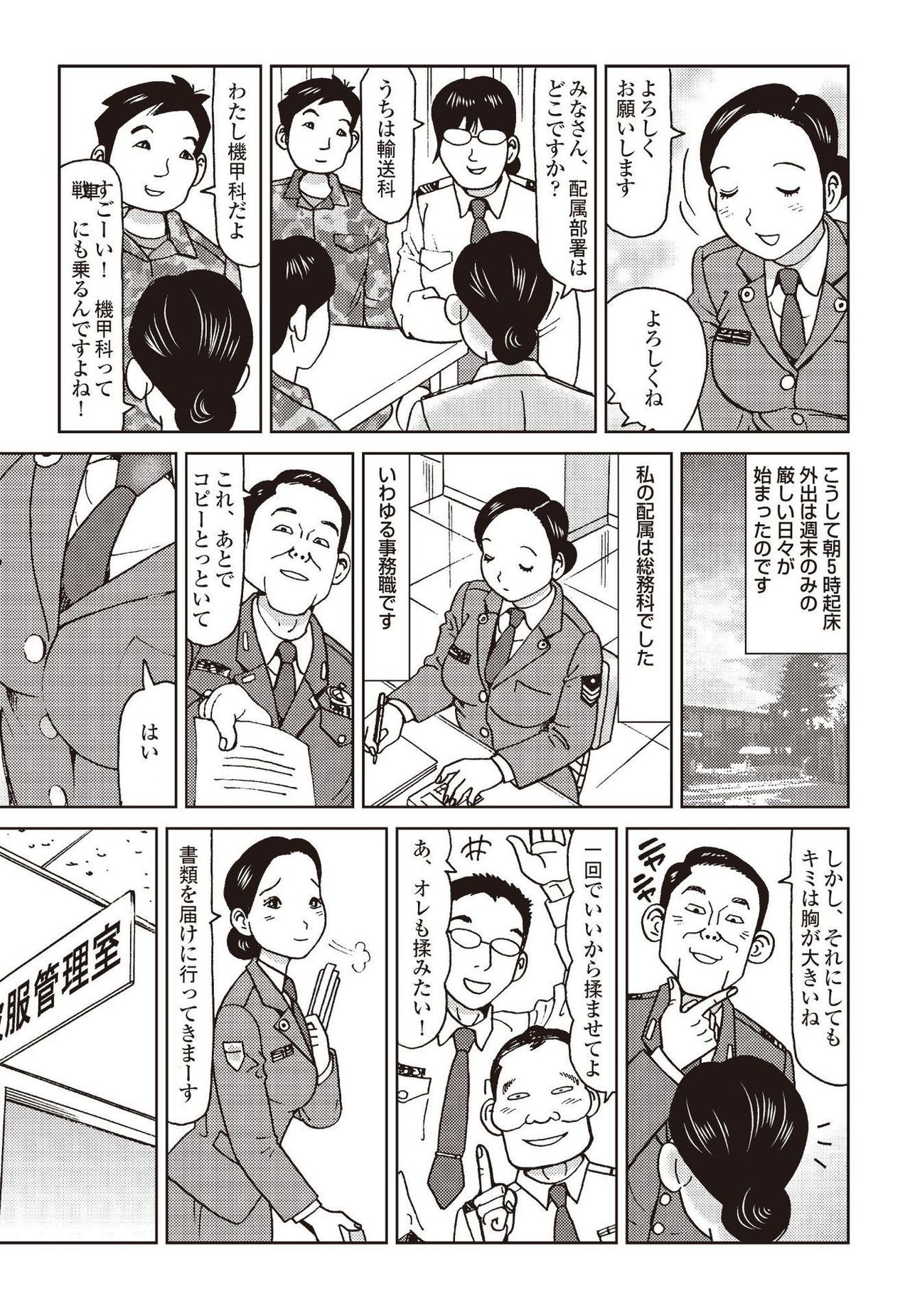Report 10 - 31 Years Old JSDF Soldier Still Engaging - in Jeep, Tent, Joint Exercise page 4 full