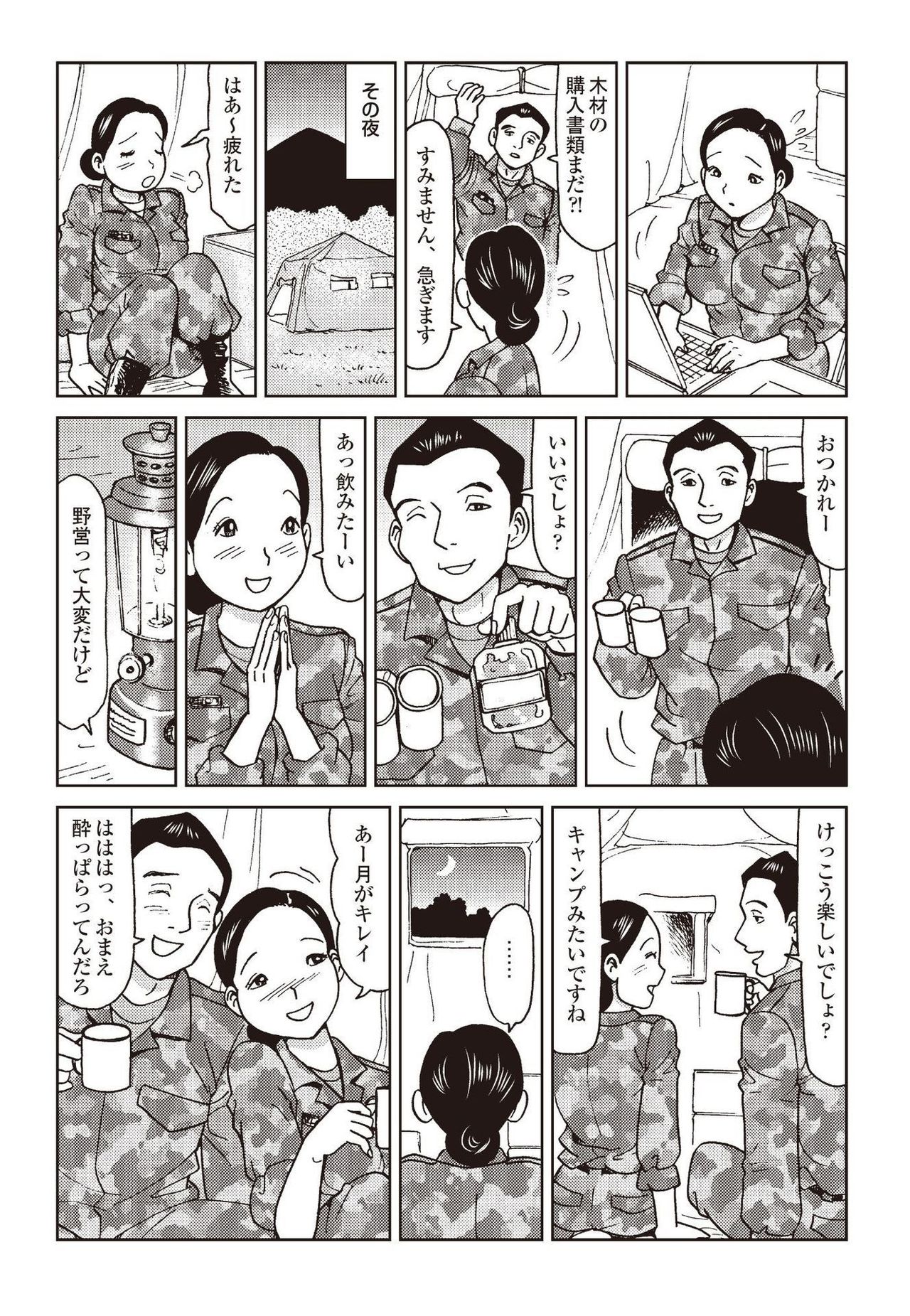 Report 10 - 31 Years Old JSDF Soldier Still Engaging - in Jeep, Tent, Joint Exercise page 7 full