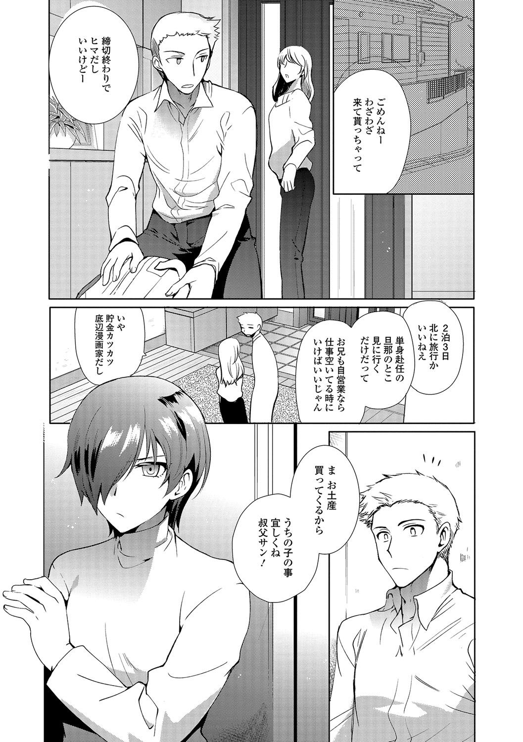 Gekkan Web Otoko no Ko-llection! S Vol. 13 page 6 full