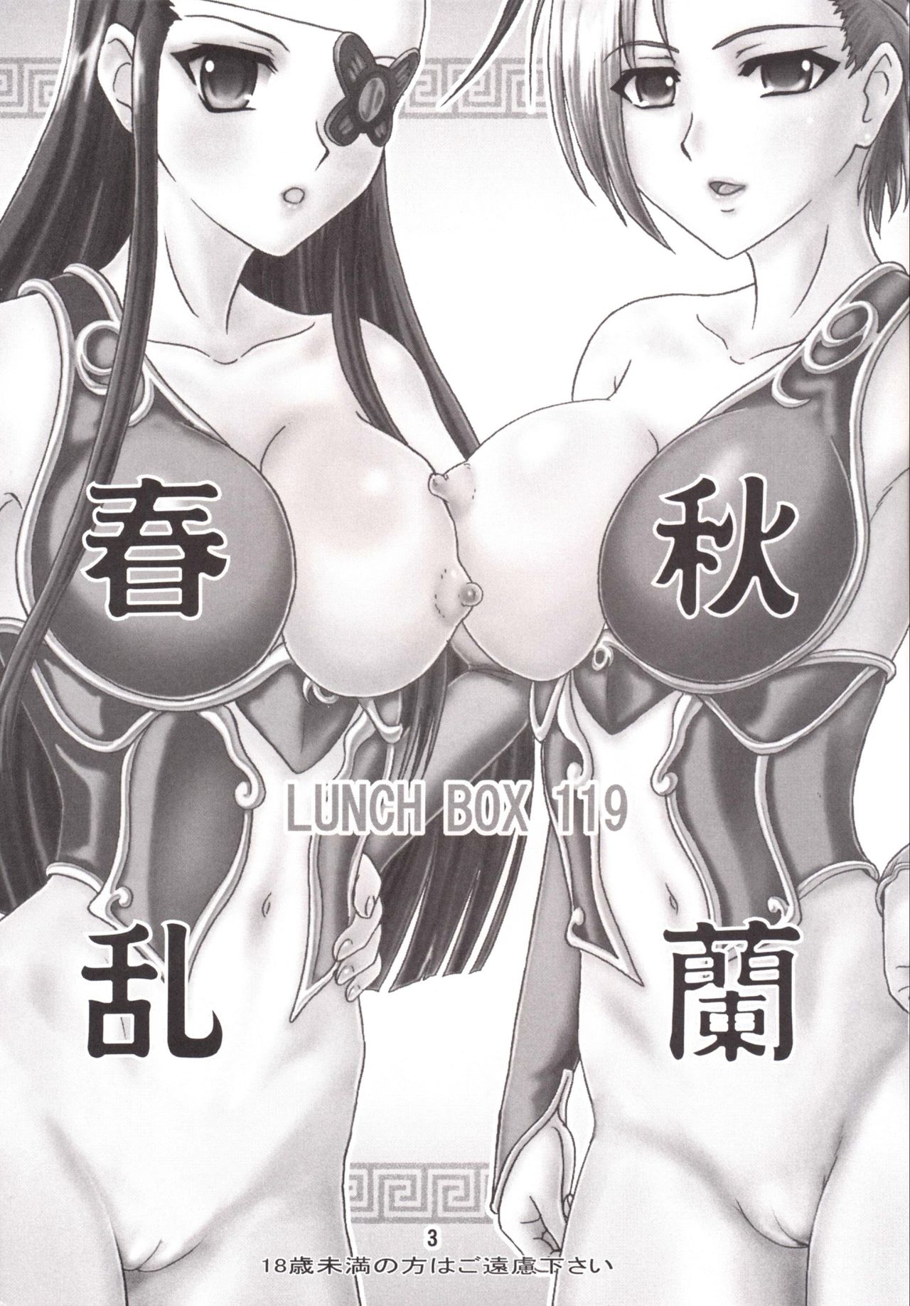 Shunjuu Ranran page 3 full