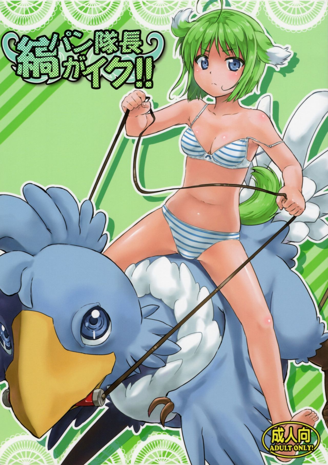 Shima Pan Taichou ga Iku!! page 1 full