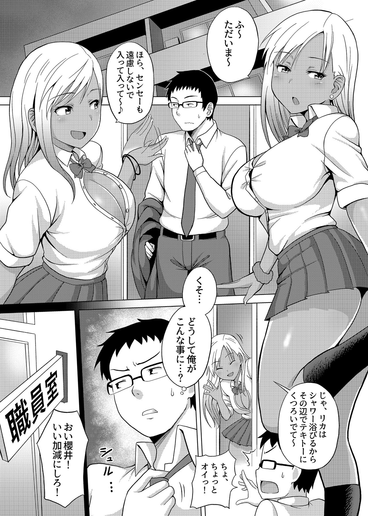 Kurojouten Kuro Gal JK to Dousei Shite mita Kekka. page 2 full