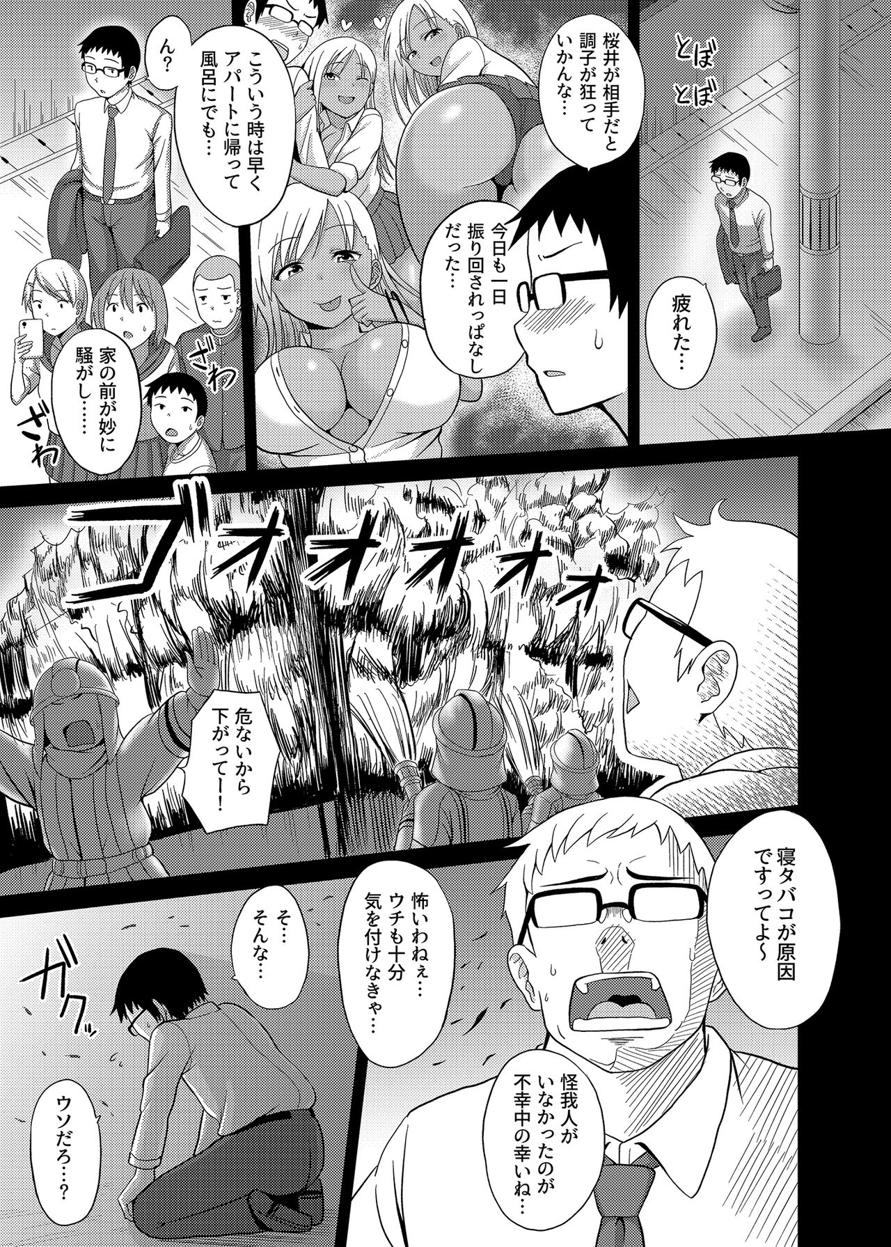 Kurojouten Kuro Gal JK to Dousei Shite mita Kekka. page 4 full