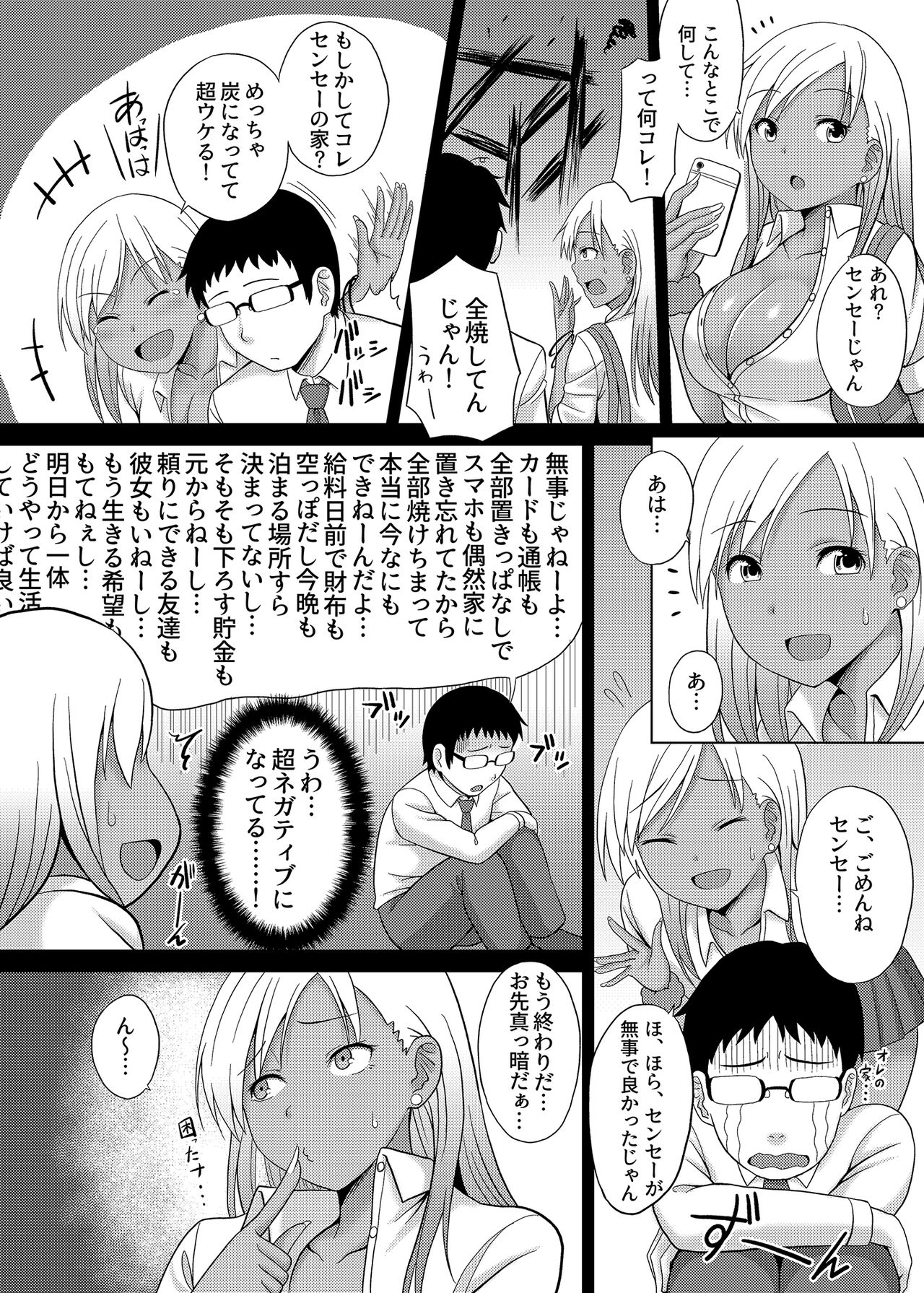 Kurojouten Kuro Gal JK to Dousei Shite mita Kekka. page 5 full