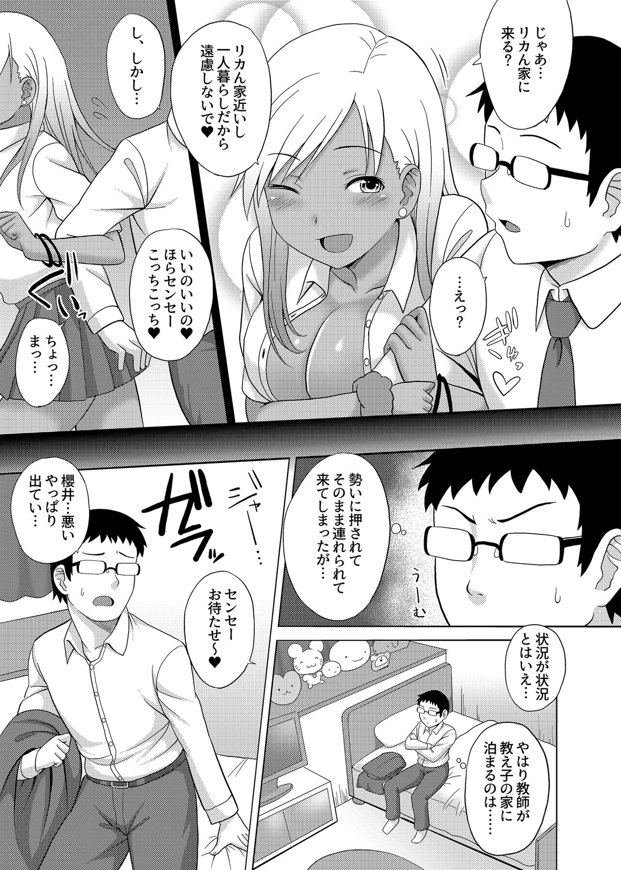 Kurojouten Kuro Gal JK to Dousei Shite mita Kekka. page 6 full