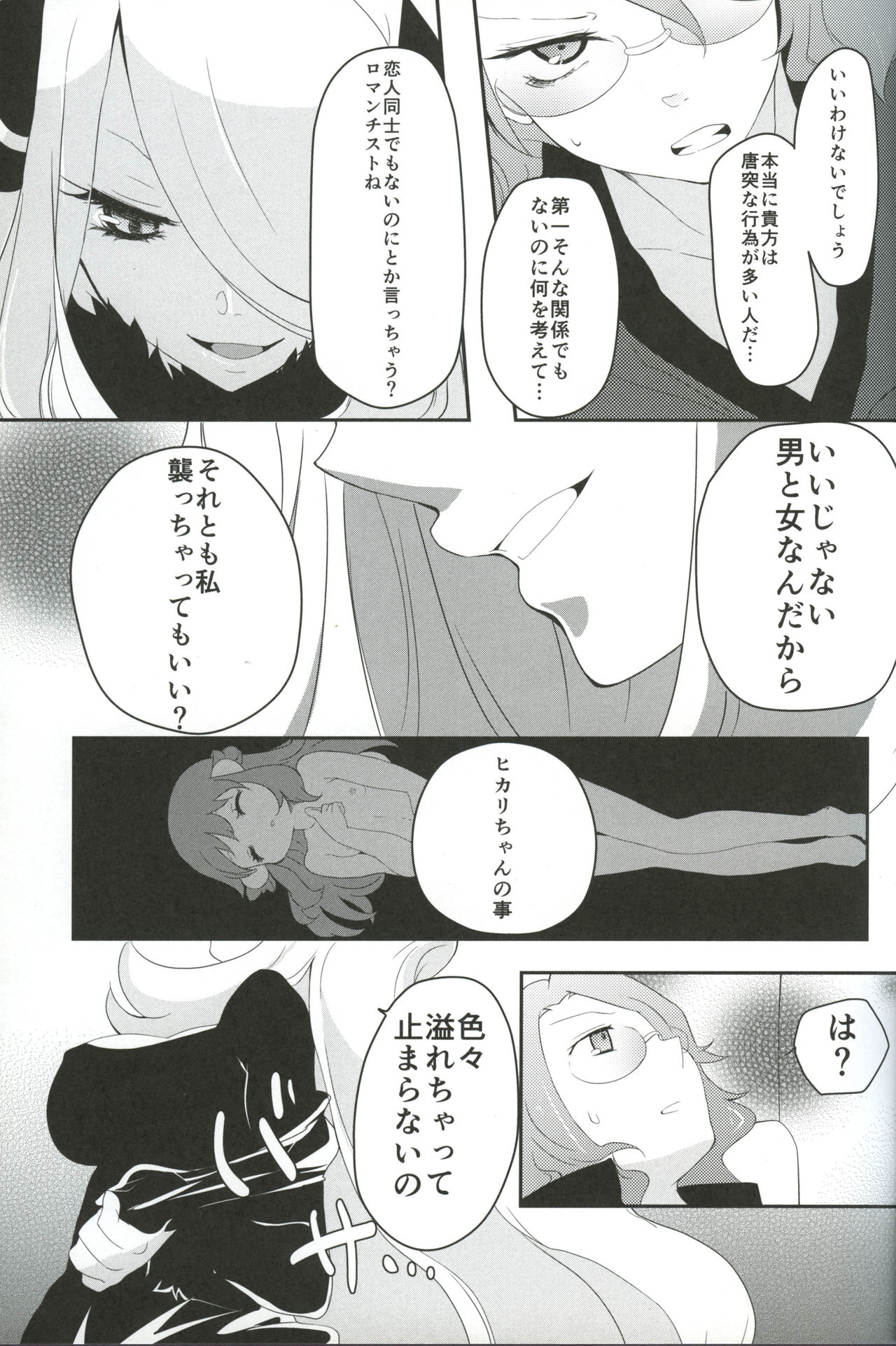 joke, fake, velvet & honeys page 6 full