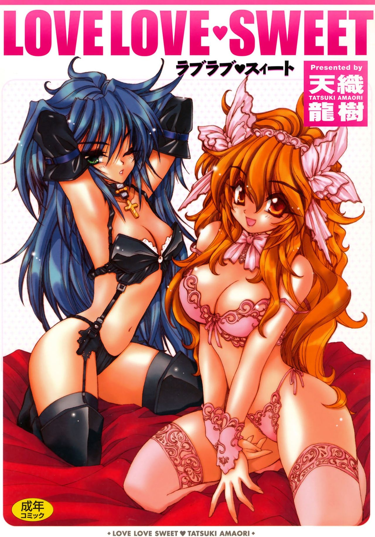 LOVELOVE SWEET page 1 full