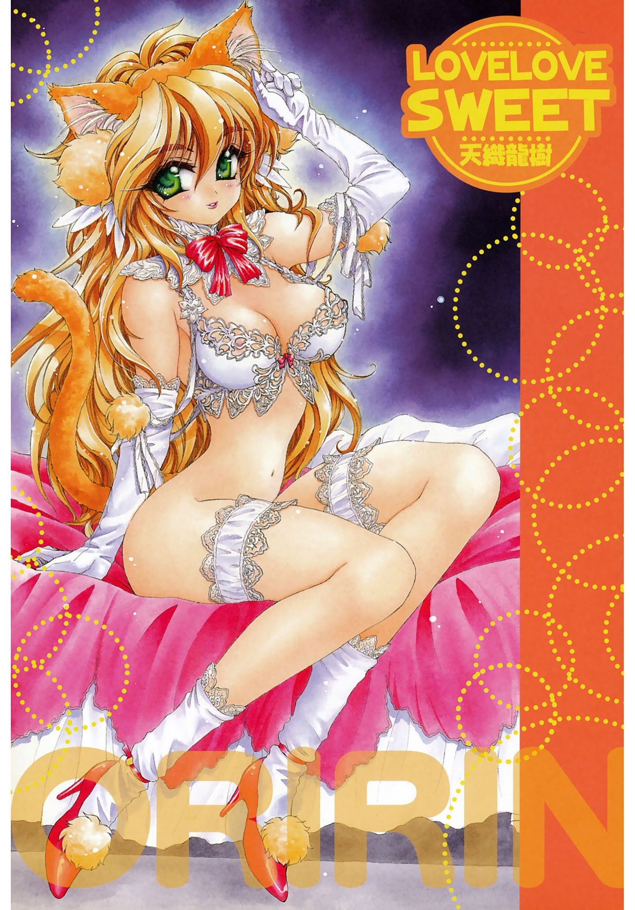 LOVELOVE SWEET page 3 full