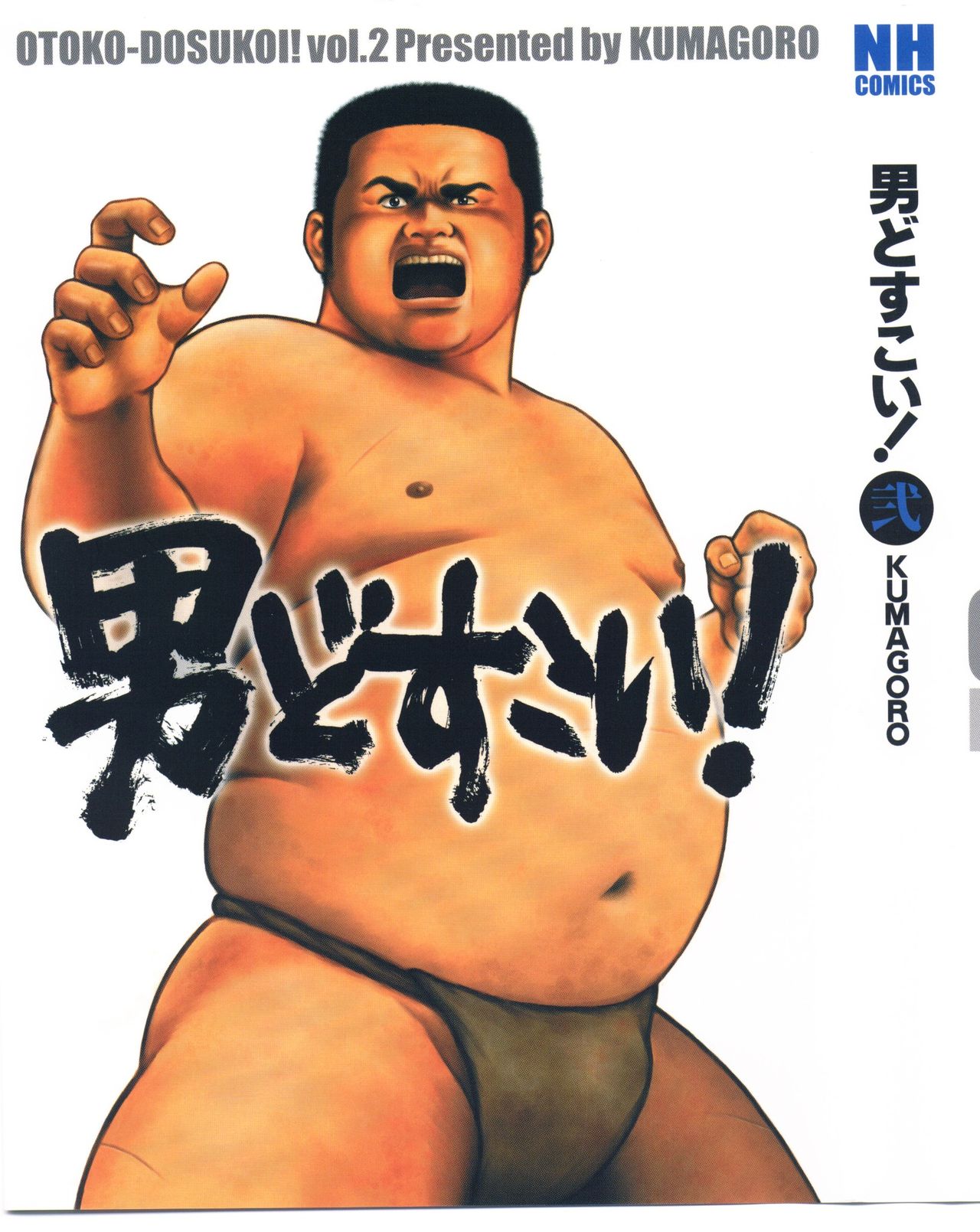 otoko-dosukoi 2 page 1 full