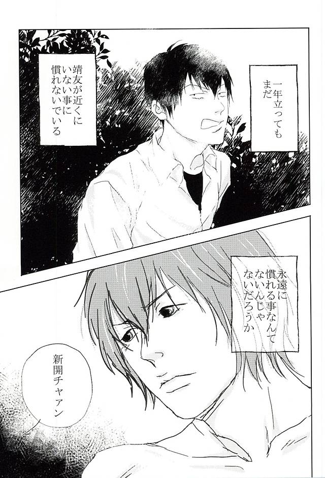 SINE OF LOVE page 10 full