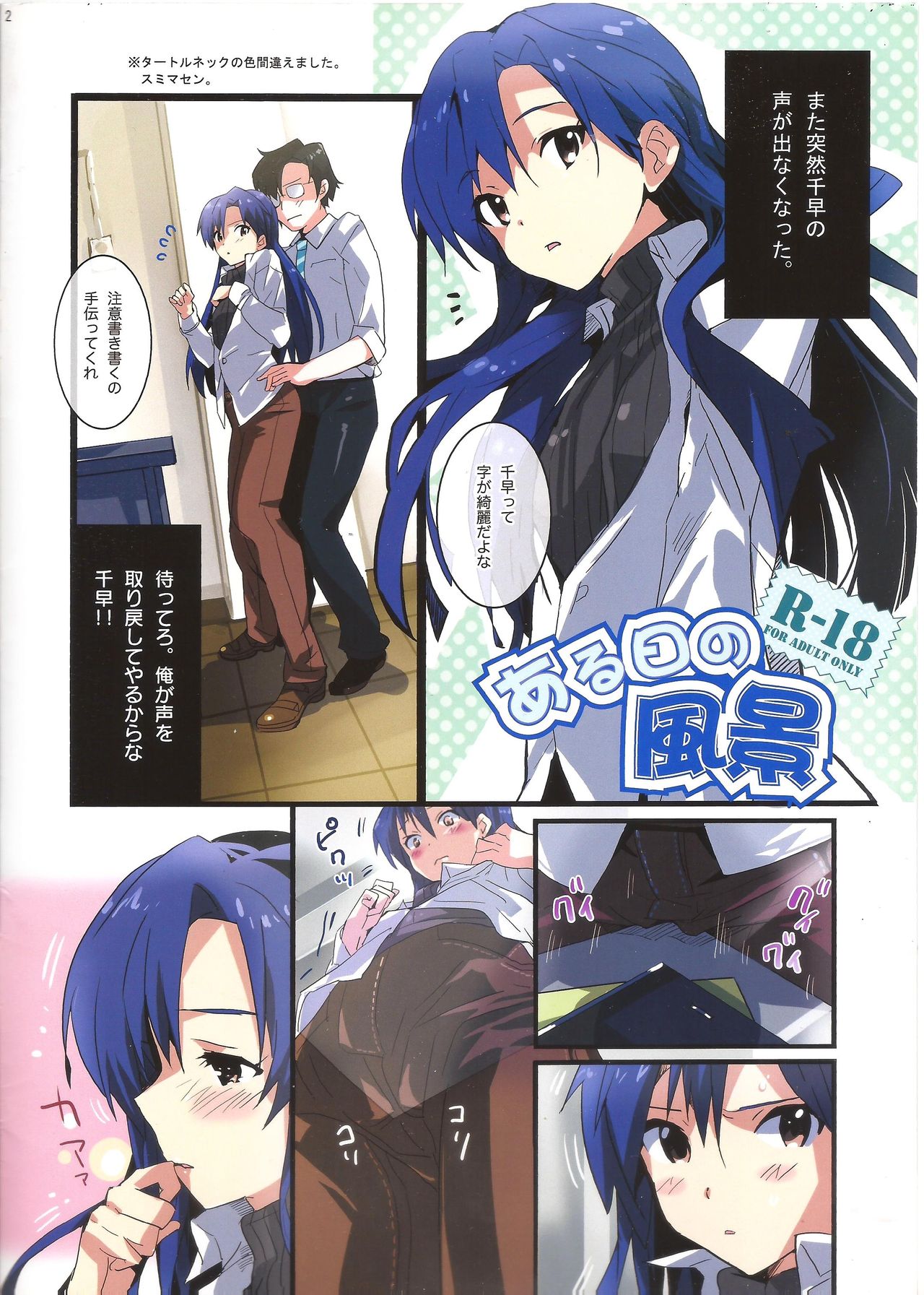 Aru Hi no Fuukei + Makoful 3 page 2 full