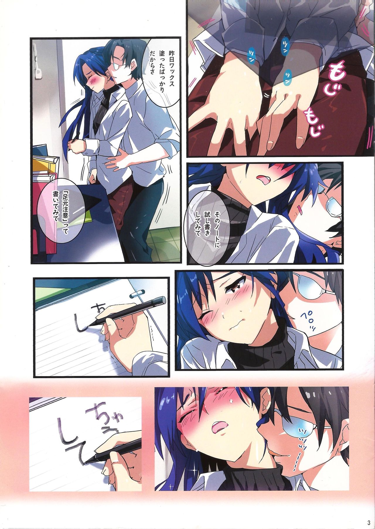 Aru Hi no Fuukei + Makoful 3 page 3 full