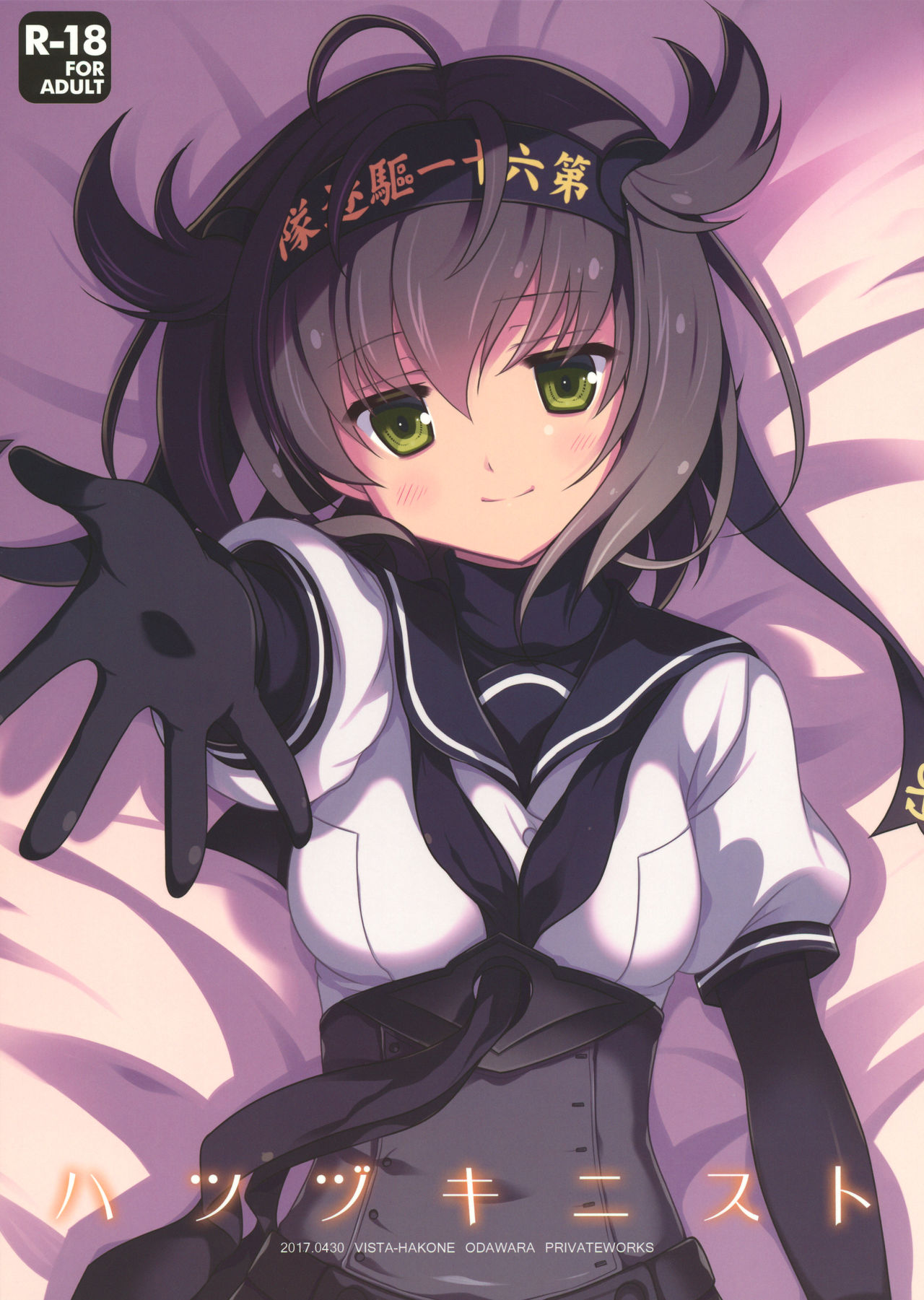 Hatsuzuki Nisuto page 1 full