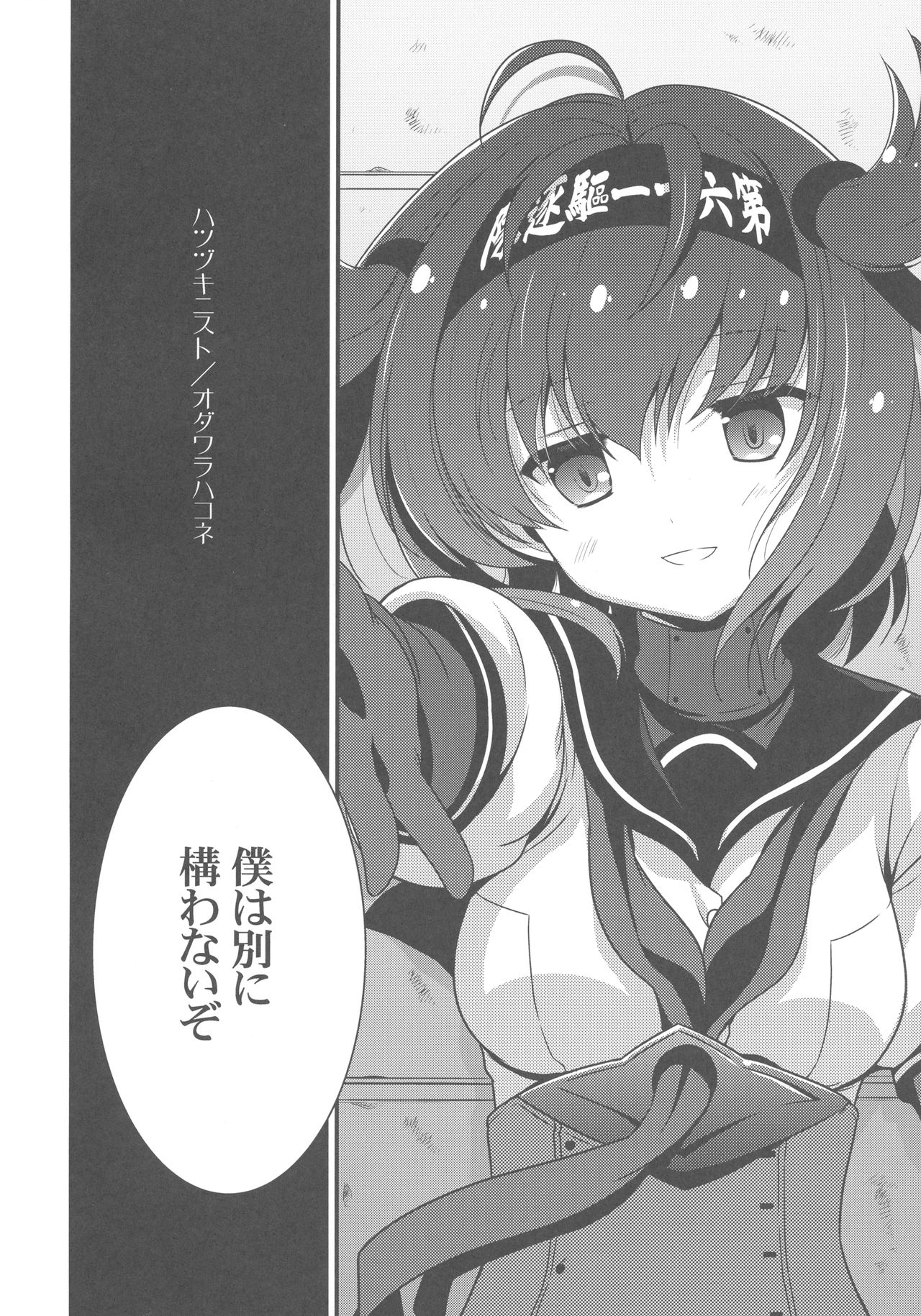 Hatsuzuki Nisuto page 3 full