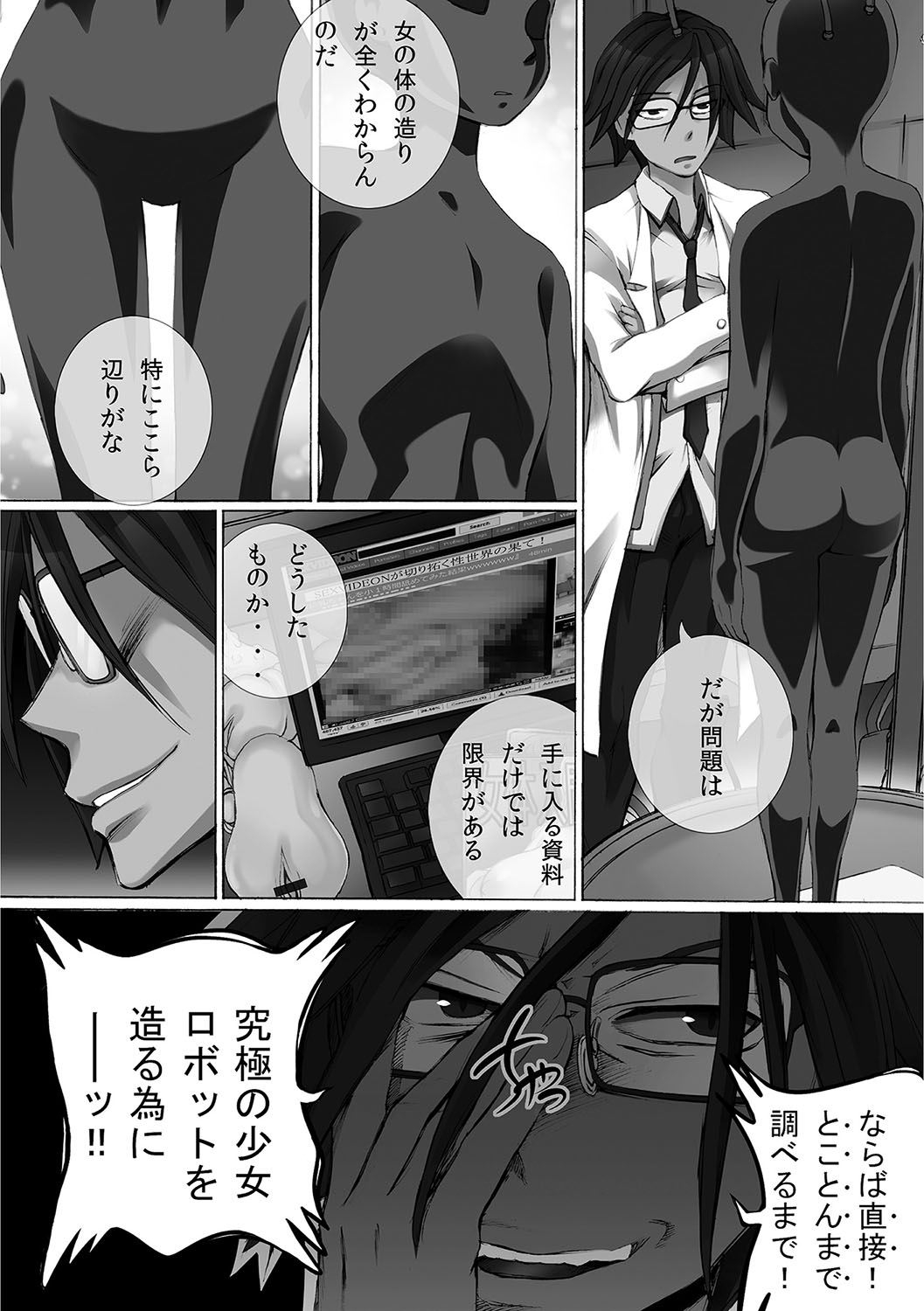 Kanzen Ryoujoku Nisshi page 6 full