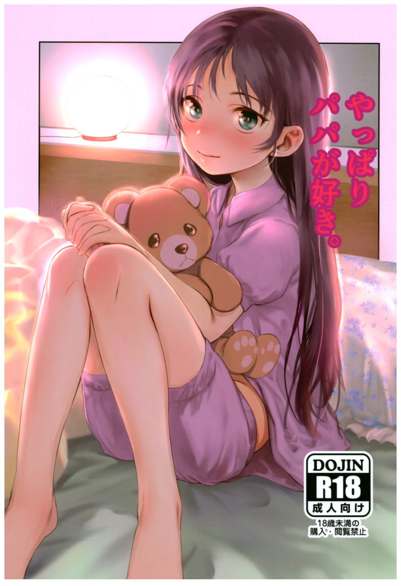 Yappari Papa ga Suki. page 1 full