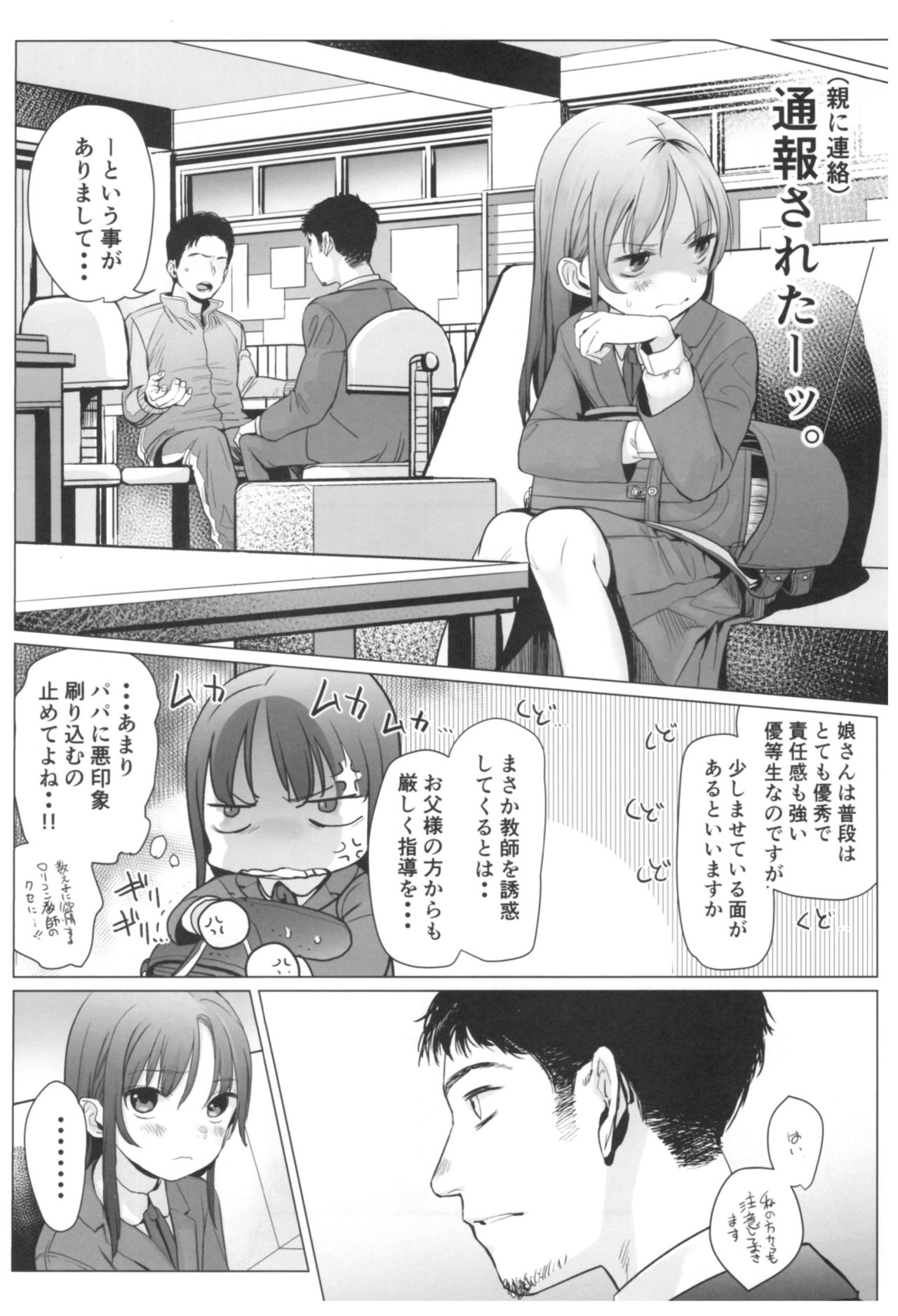 Yappari Papa ga Suki. page 3 full