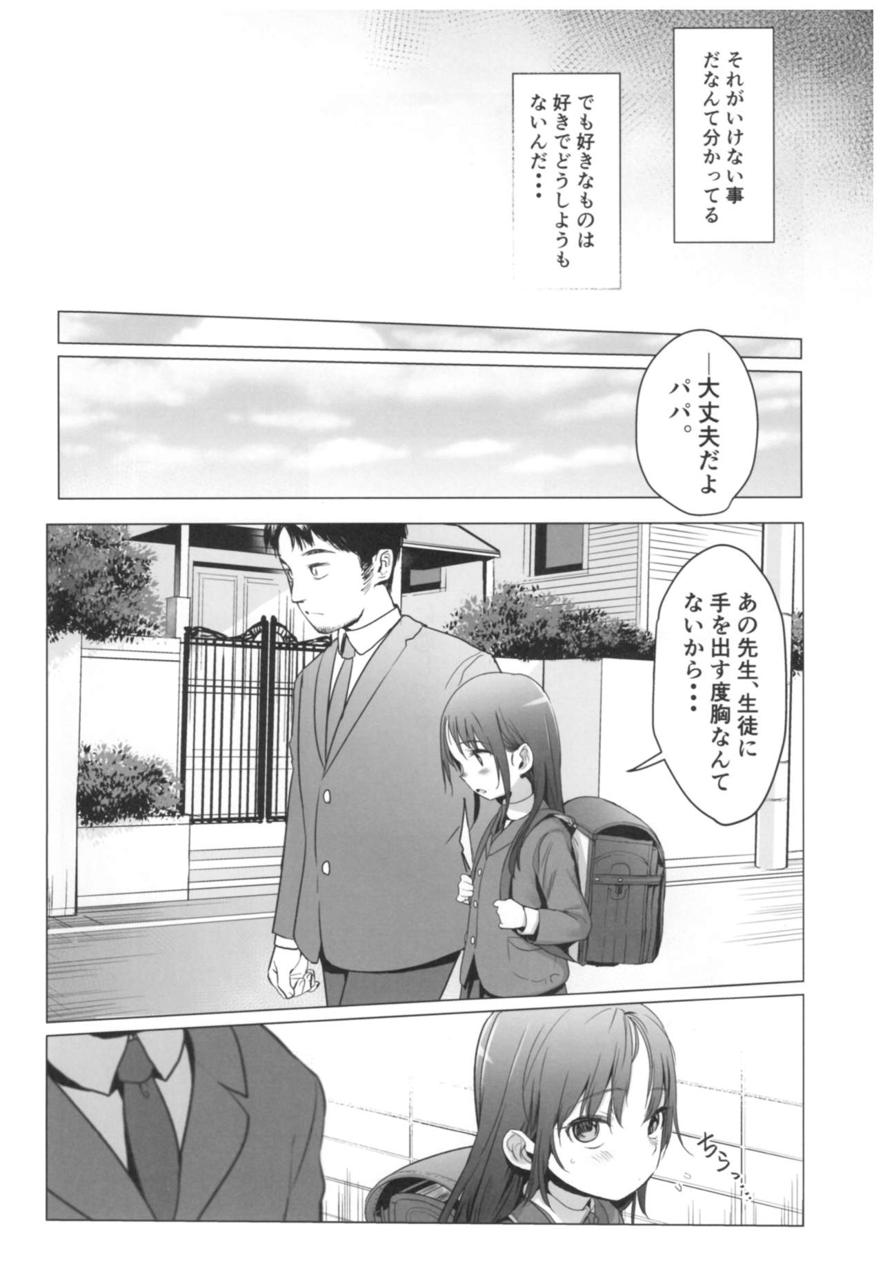 Yappari Papa ga Suki. page 5 full