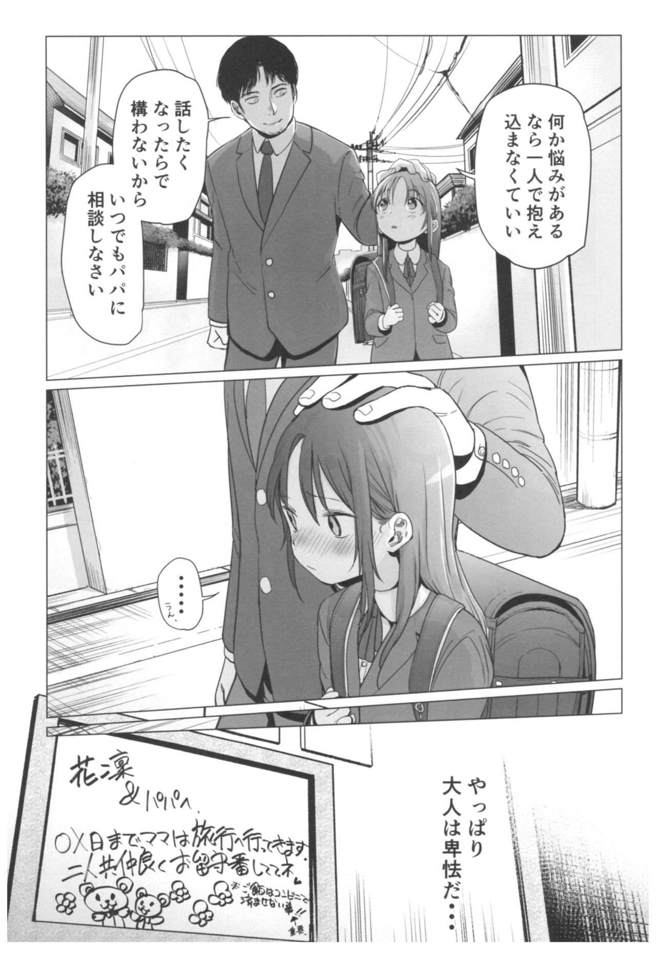 Yappari Papa ga Suki. page 7 full