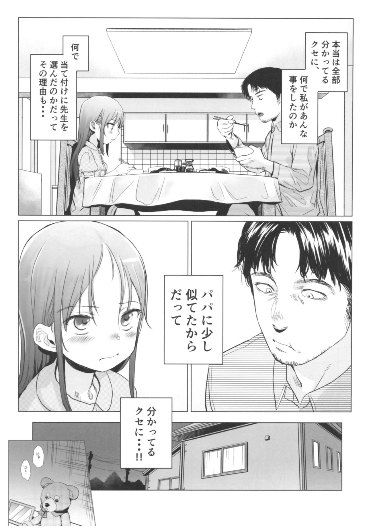 Yappari Papa ga Suki. page 8 full