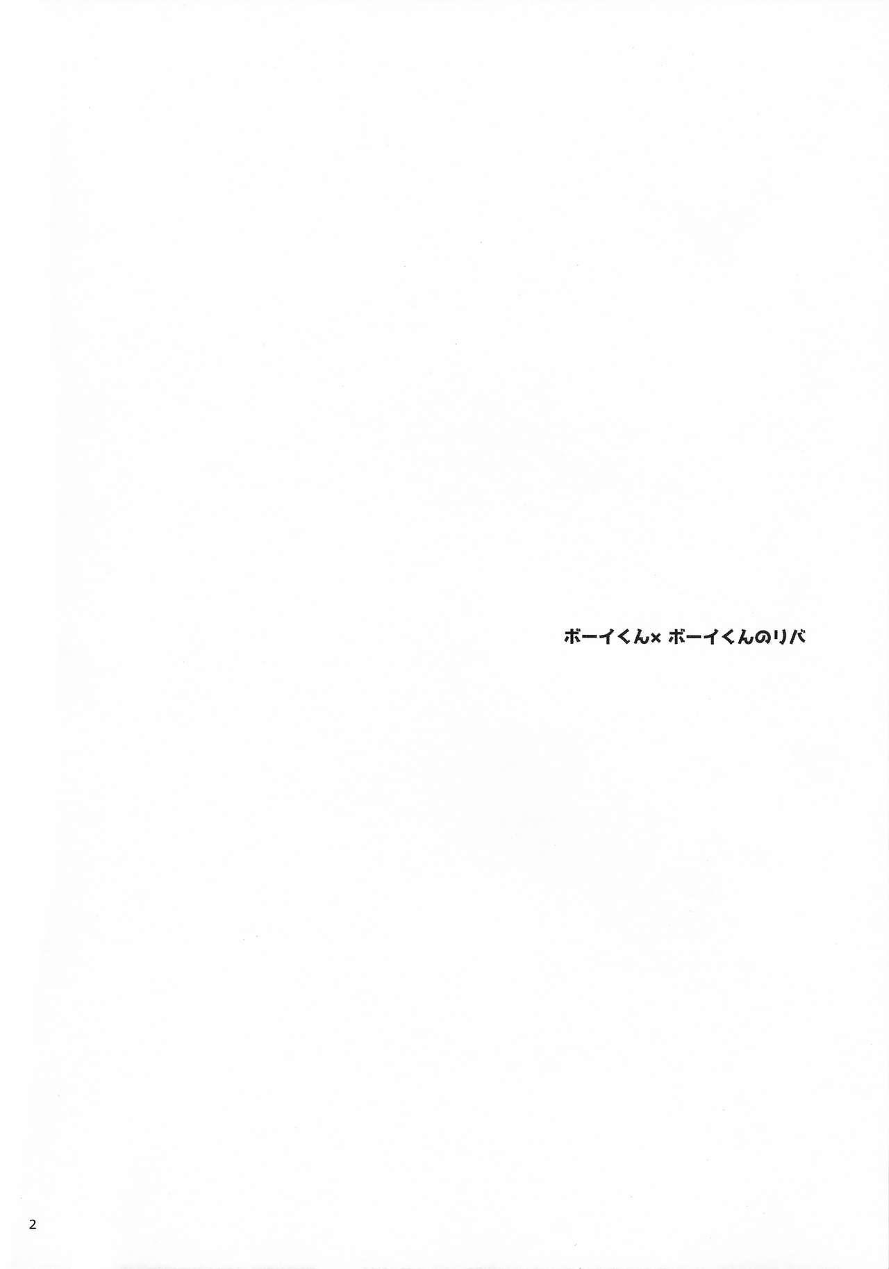 Chikan-kun to Hentai-kun page 3 full