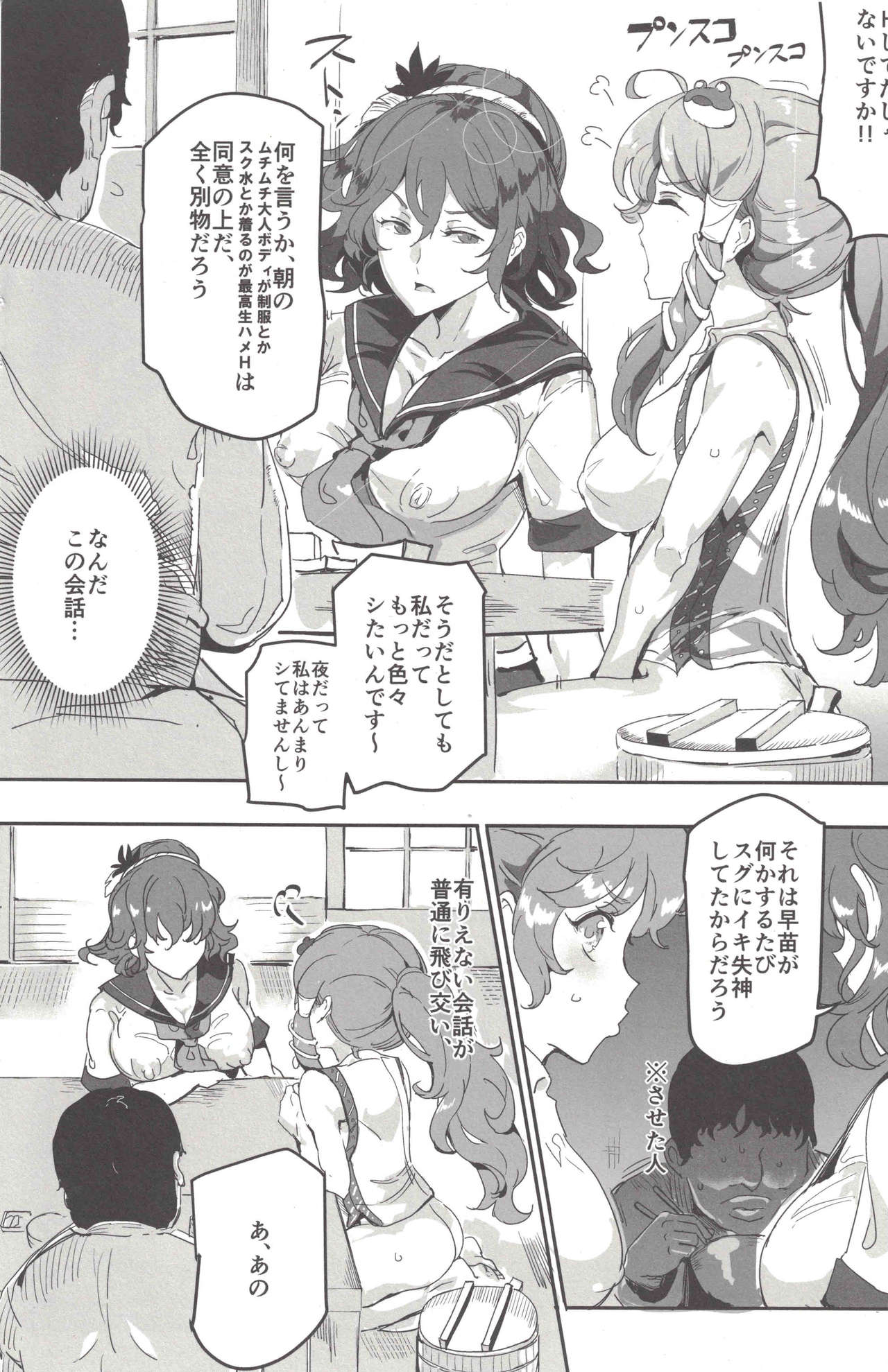 Oidemase!! Jiyuu Fuuzoku Gensoukyou 2-haku 3-kka no Tabi 7 Moriya jinja & tengu Hen page 7 full