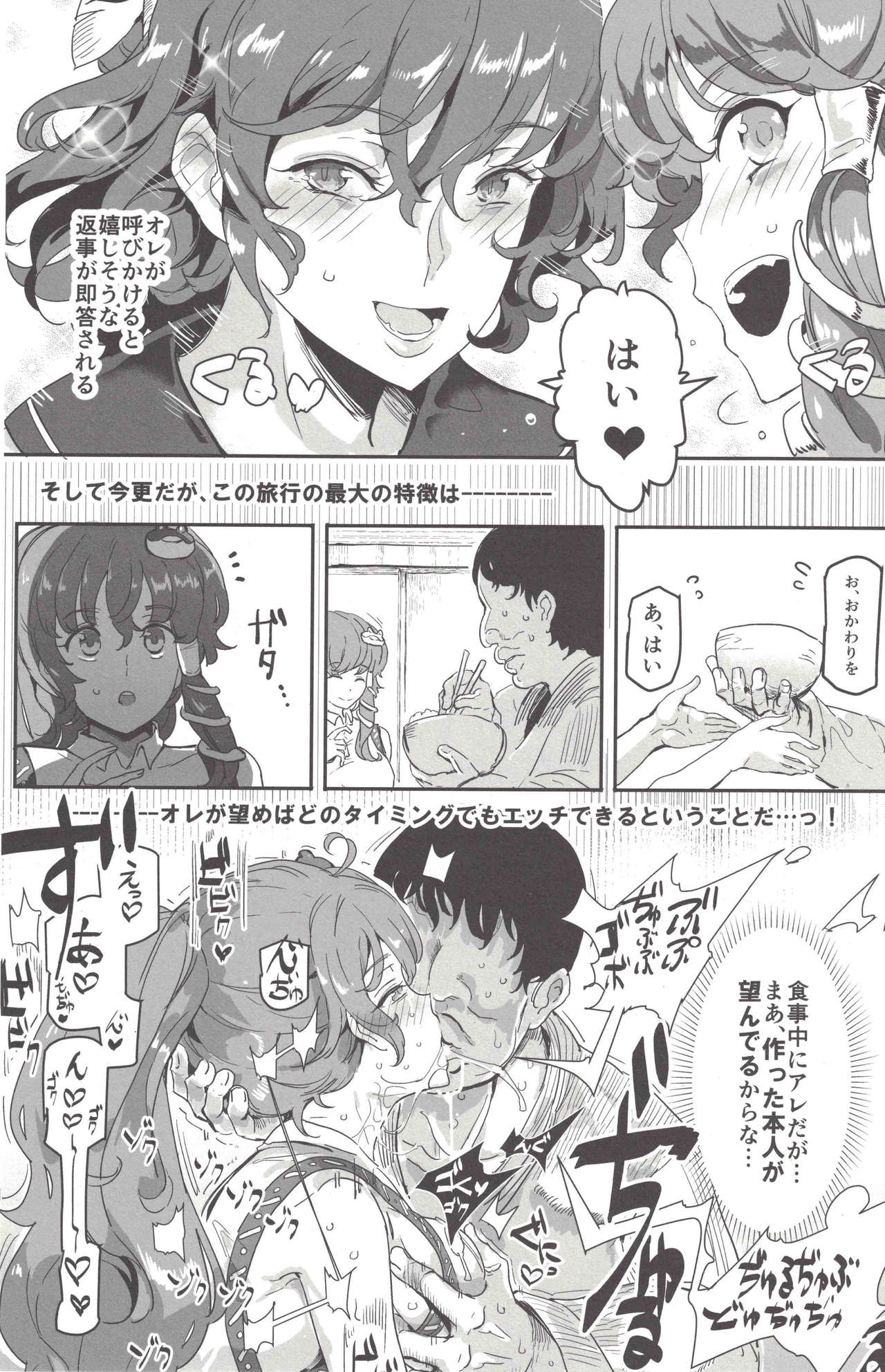 Oidemase!! Jiyuu Fuuzoku Gensoukyou 2-haku 3-kka no Tabi 7 Moriya jinja & tengu Hen page 8 full