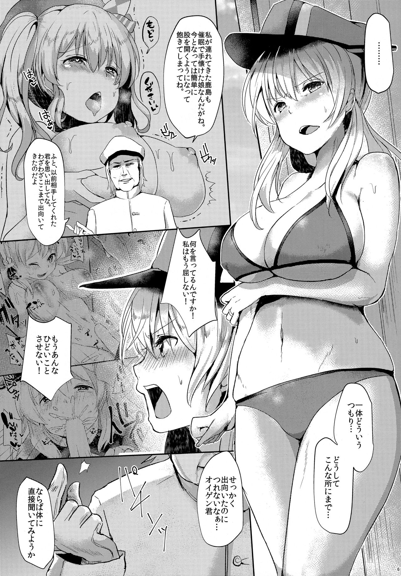 Kekkon Ryoujoku page 5 full