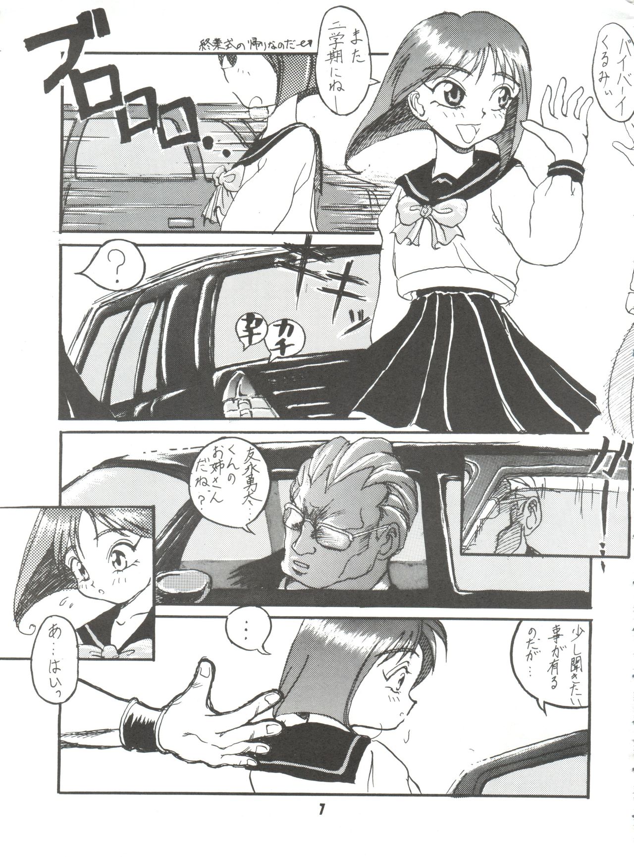 Unajuu page 6 full