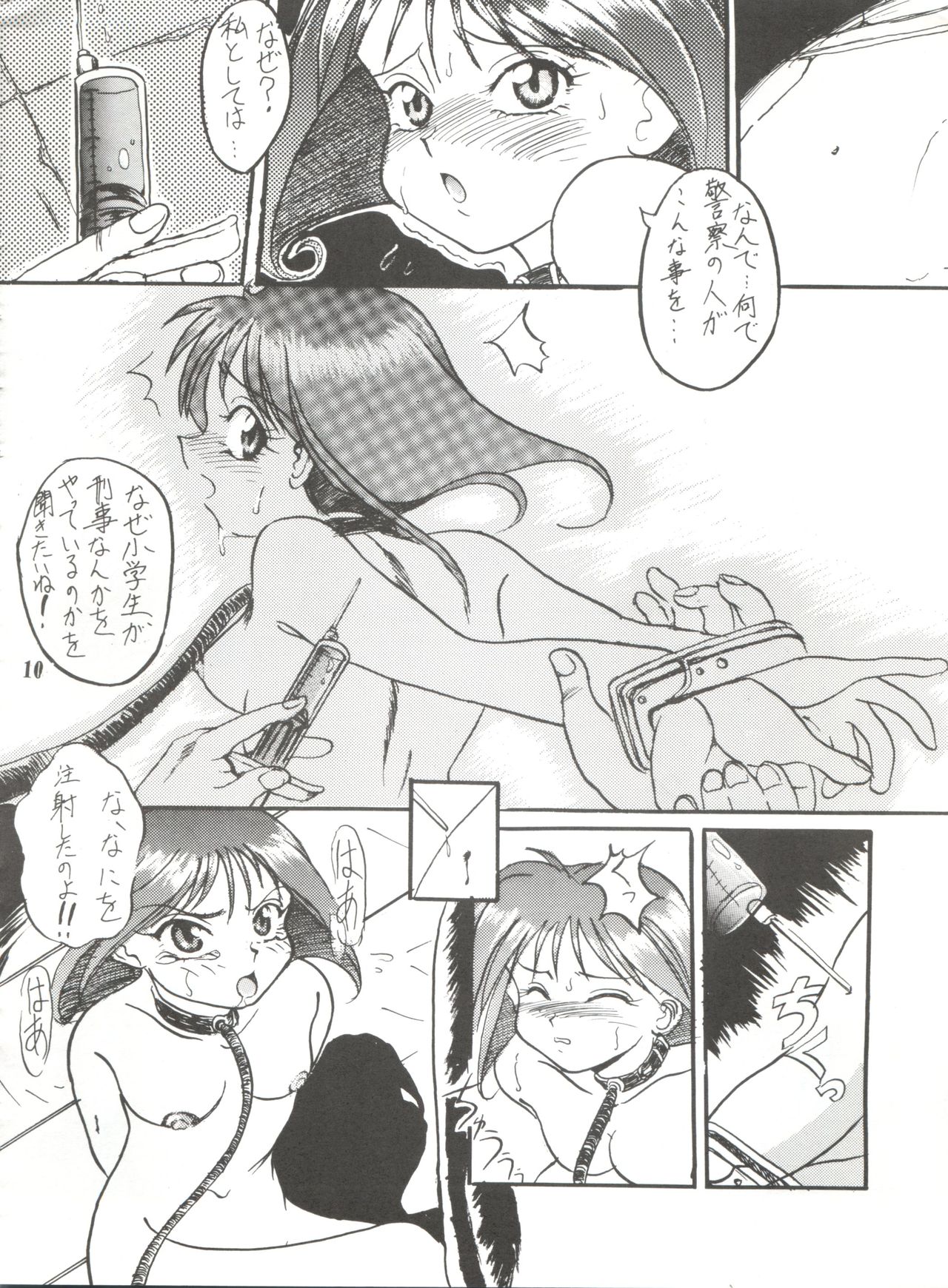Unajuu page 9 full