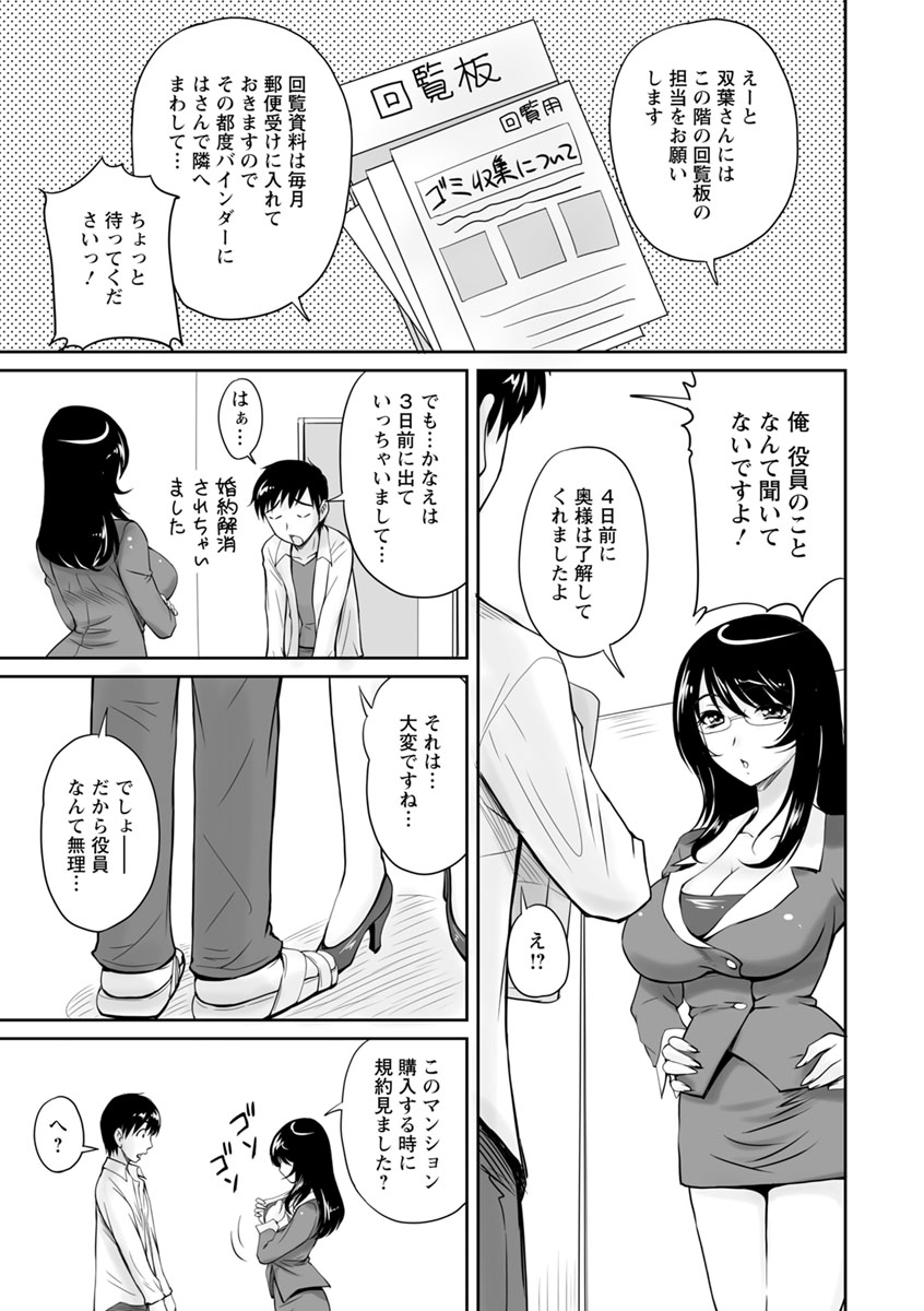 Danchizuma no Yuuwaku page 8 full